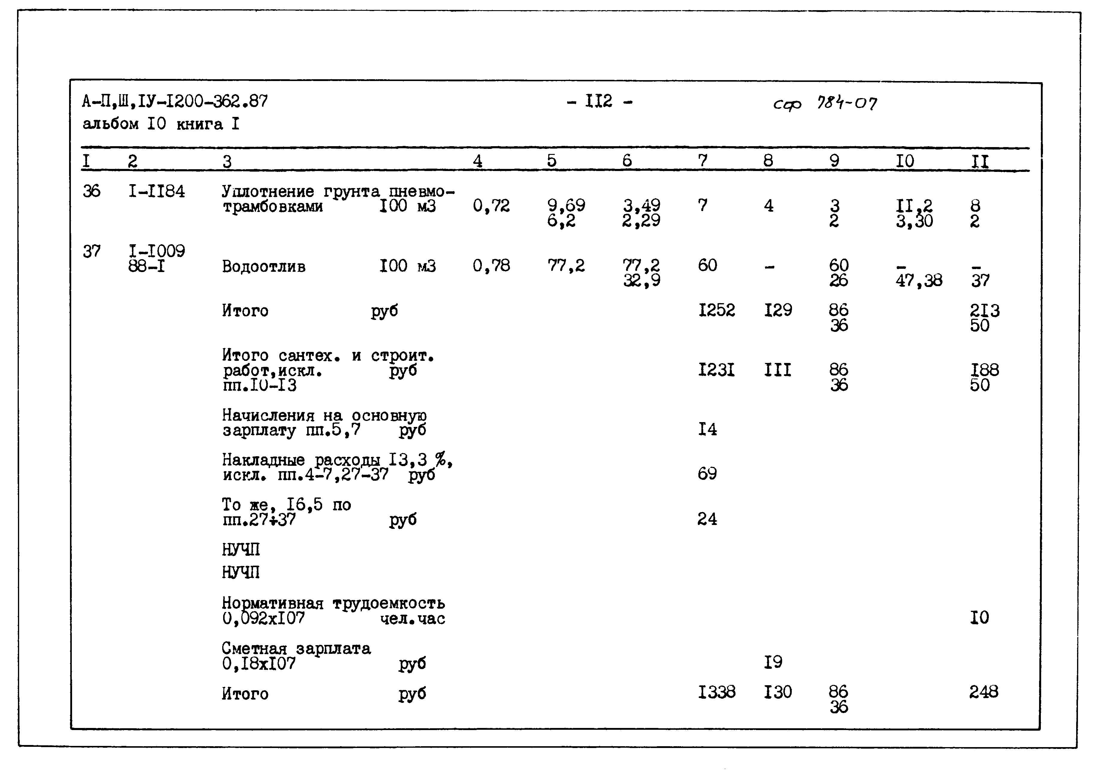 Типовой проект А-II,III,IV-1200-362.87