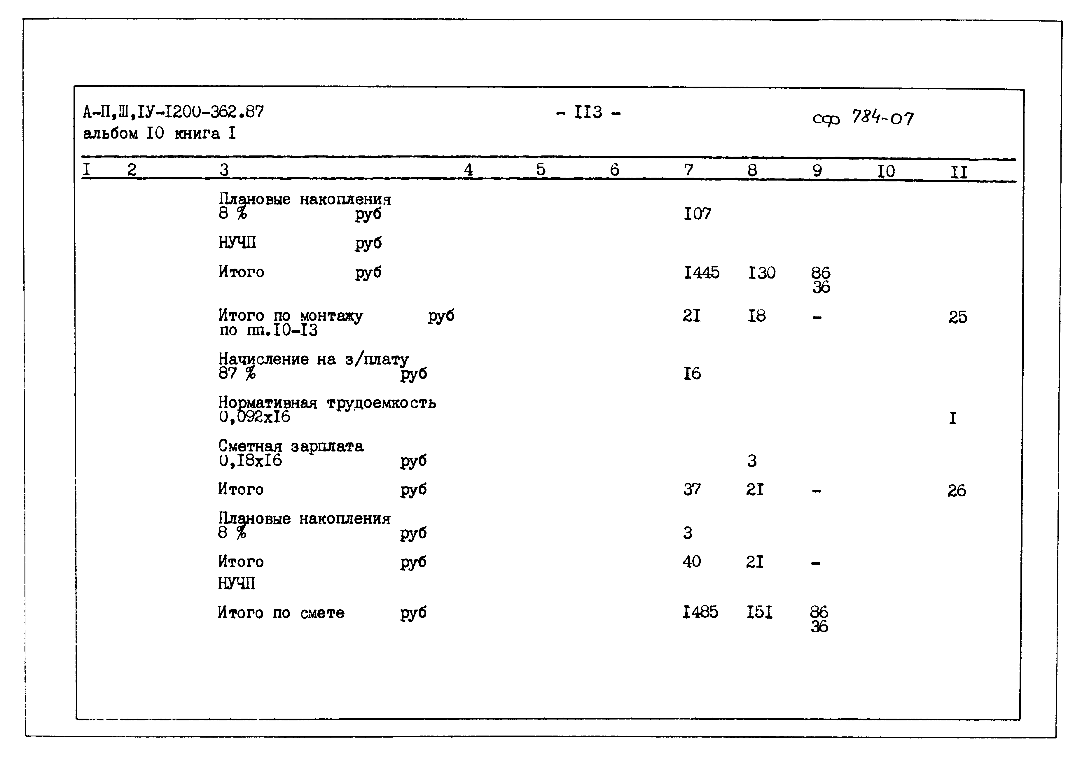 Типовой проект А-II,III,IV-1200-362.87
