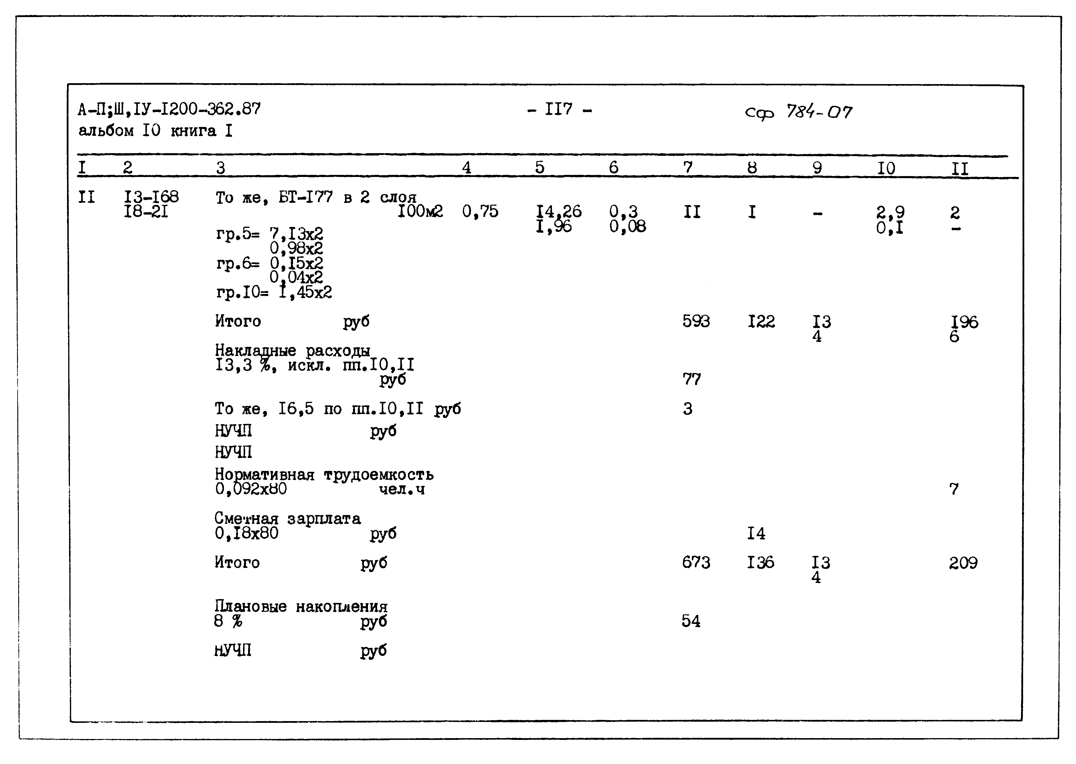 Типовой проект А-II,III,IV-1200-362.87