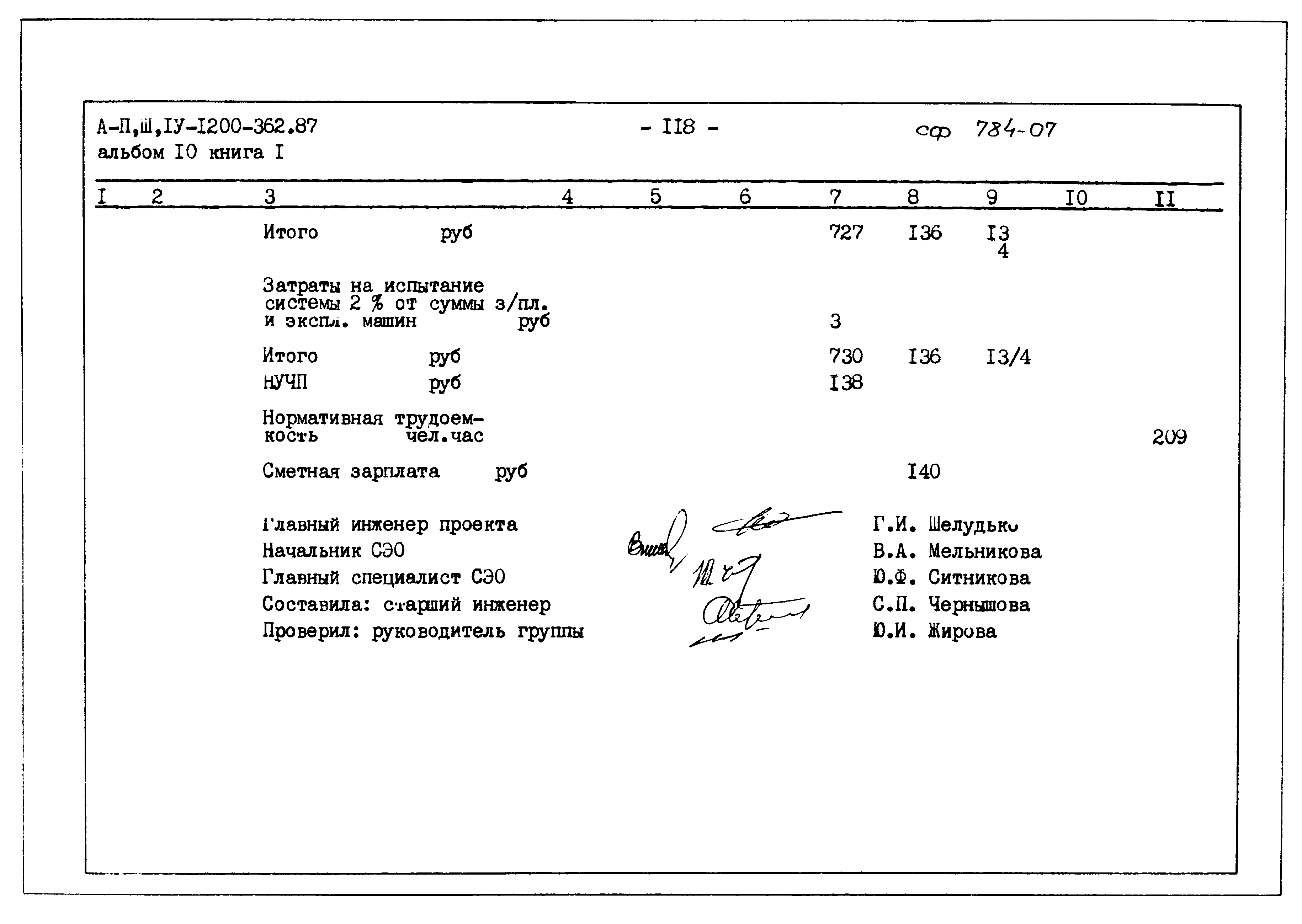 Типовой проект А-II,III,IV-1200-362.87