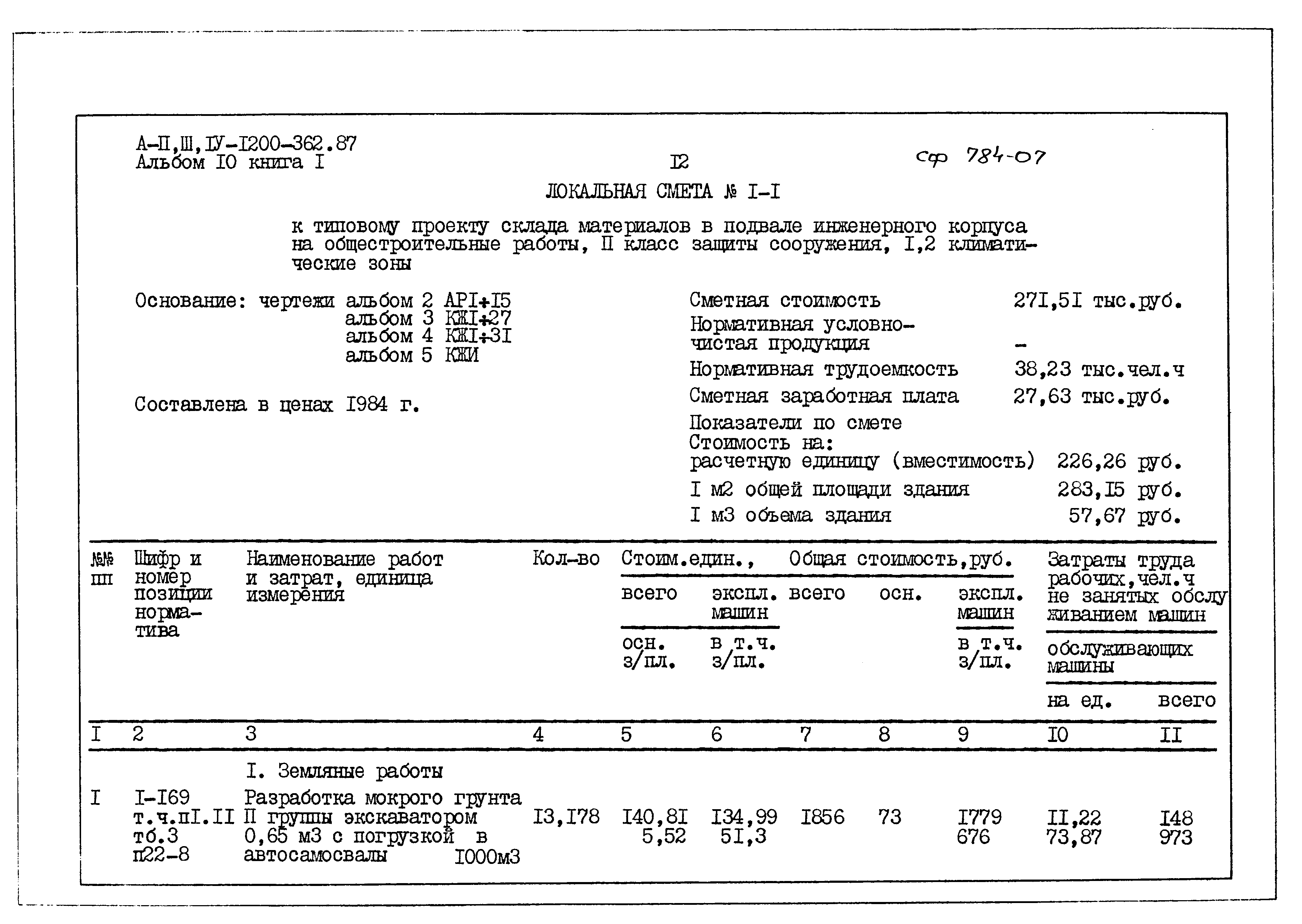 Типовой проект А-II,III,IV-1200-362.87