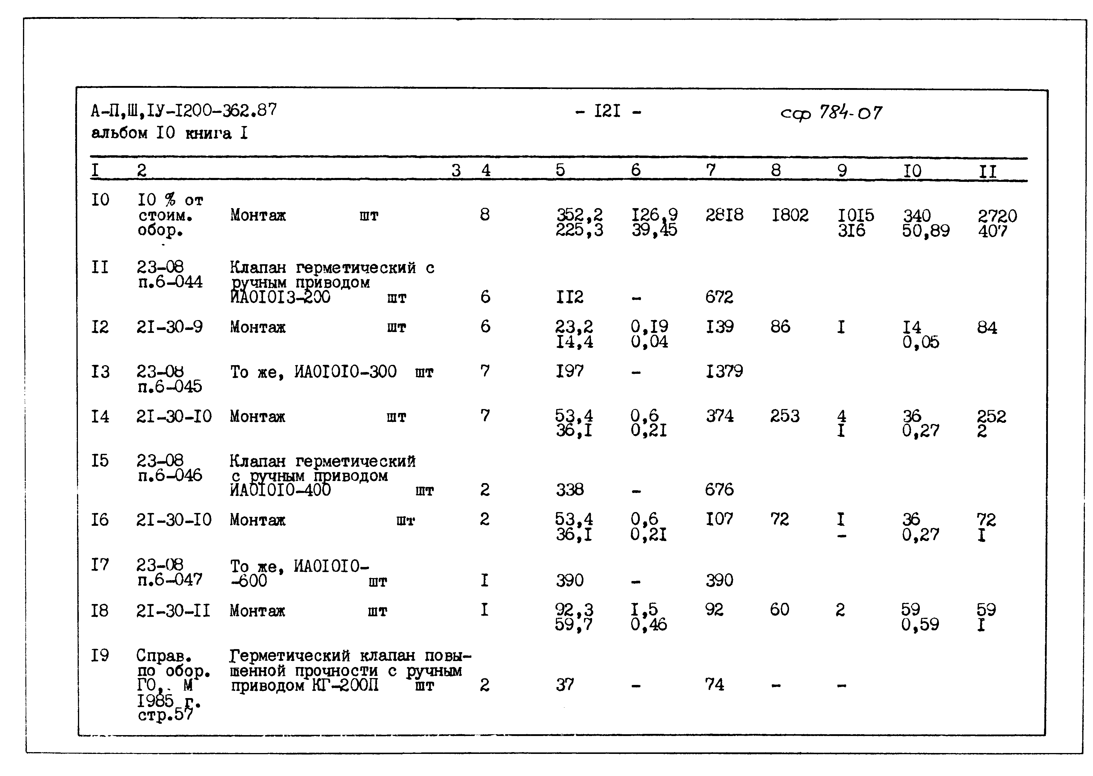 Типовой проект А-II,III,IV-1200-362.87