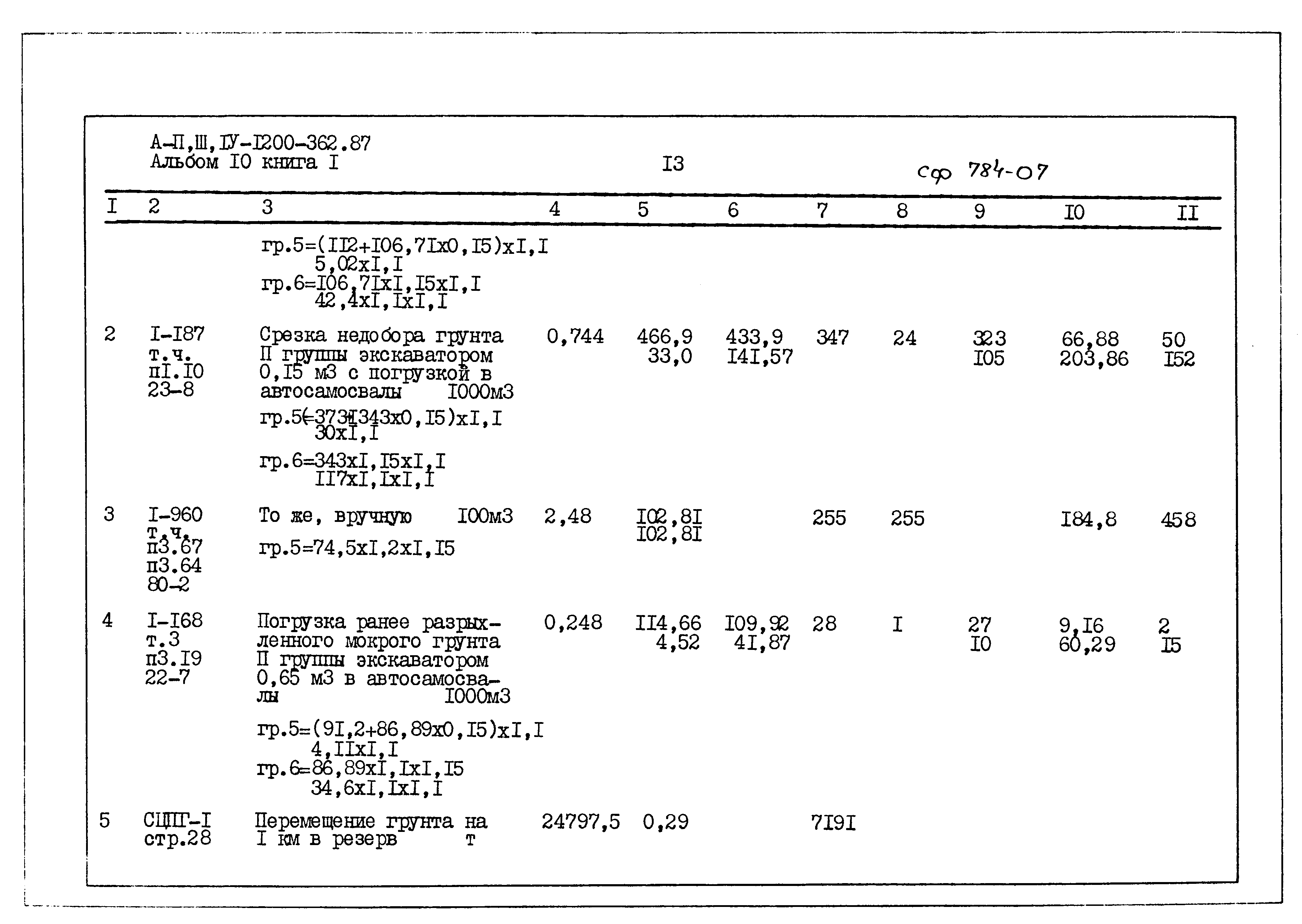 Типовой проект А-II,III,IV-1200-362.87