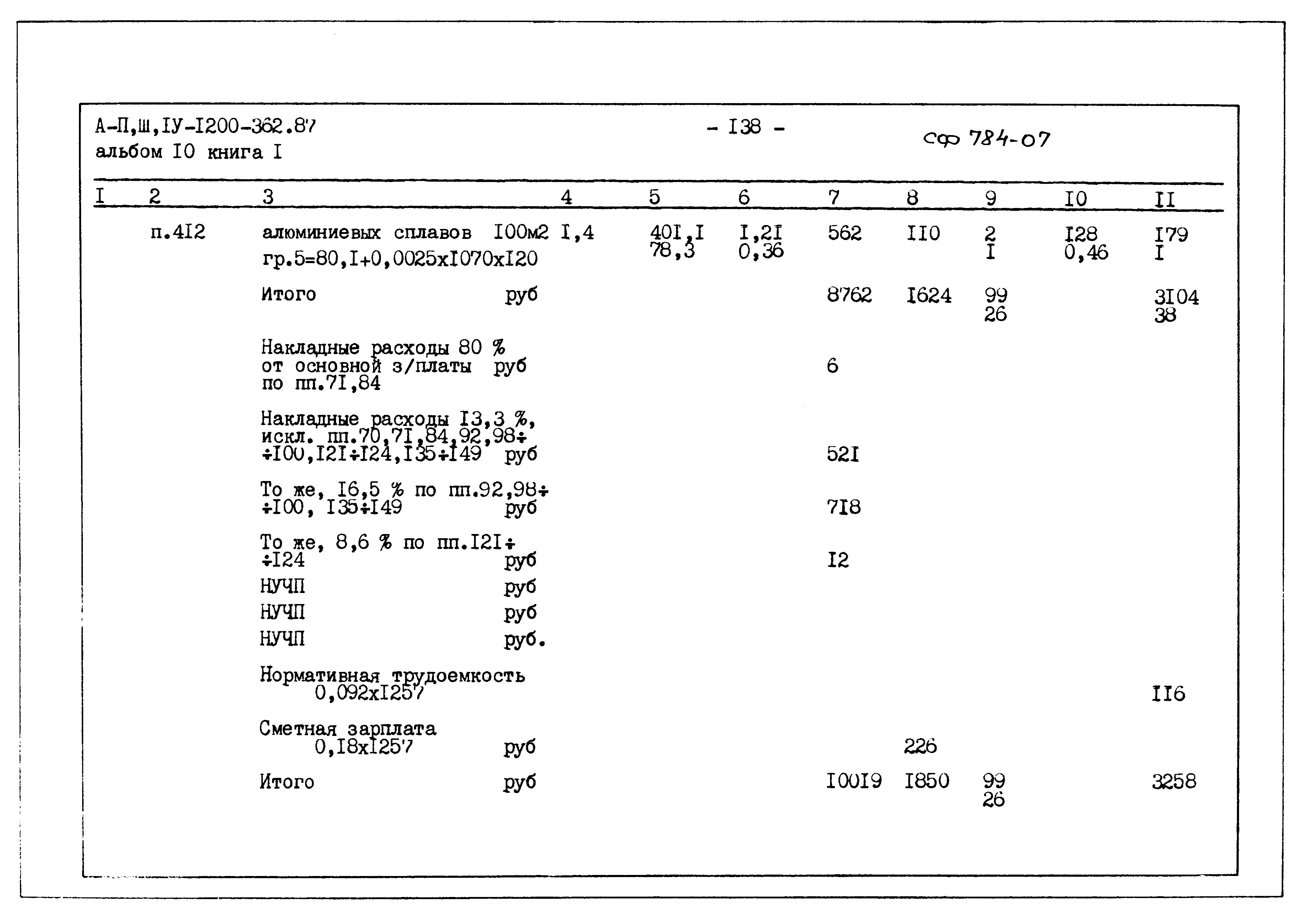 Типовой проект А-II,III,IV-1200-362.87