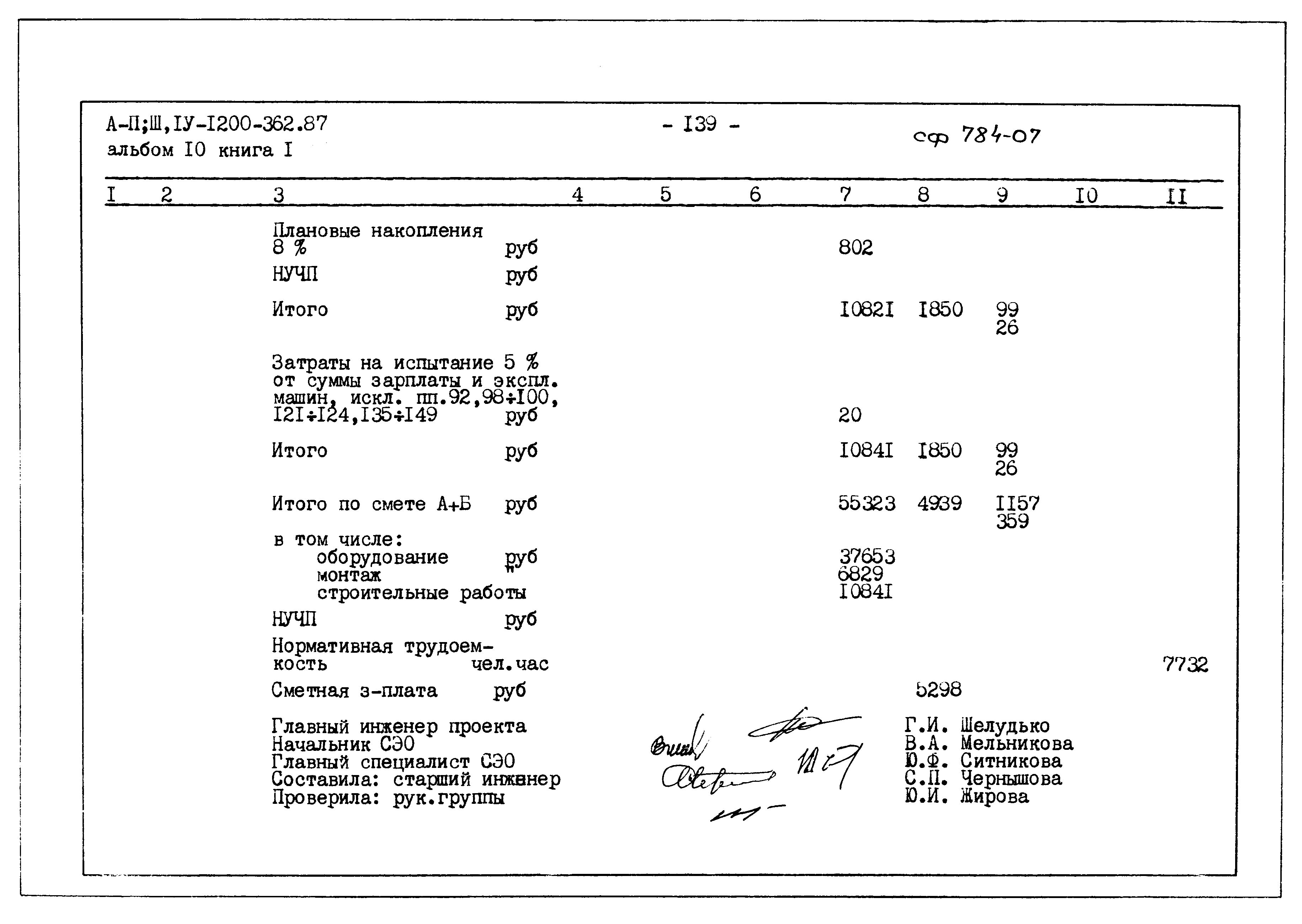 Типовой проект А-II,III,IV-1200-362.87