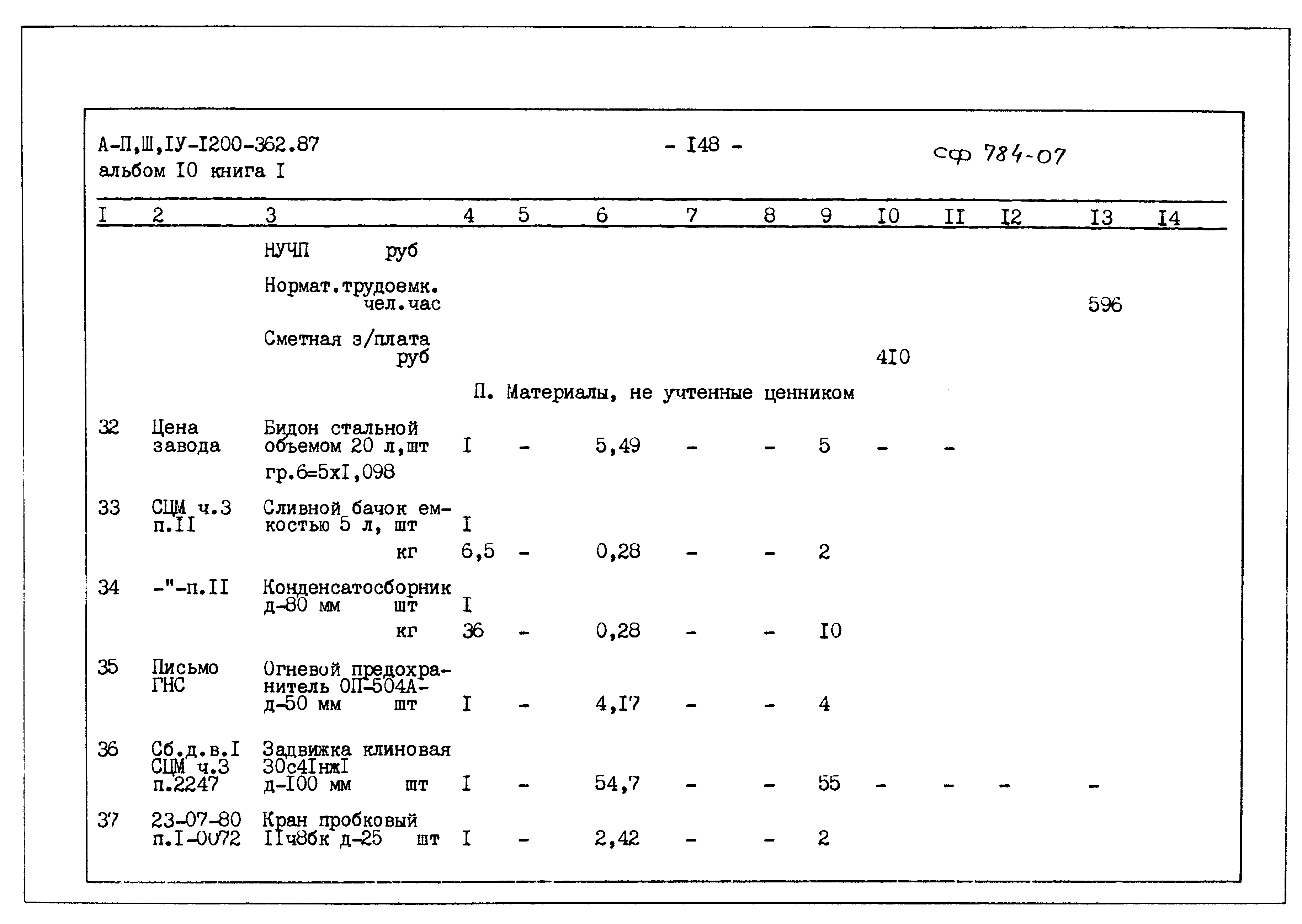 Типовой проект А-II,III,IV-1200-362.87