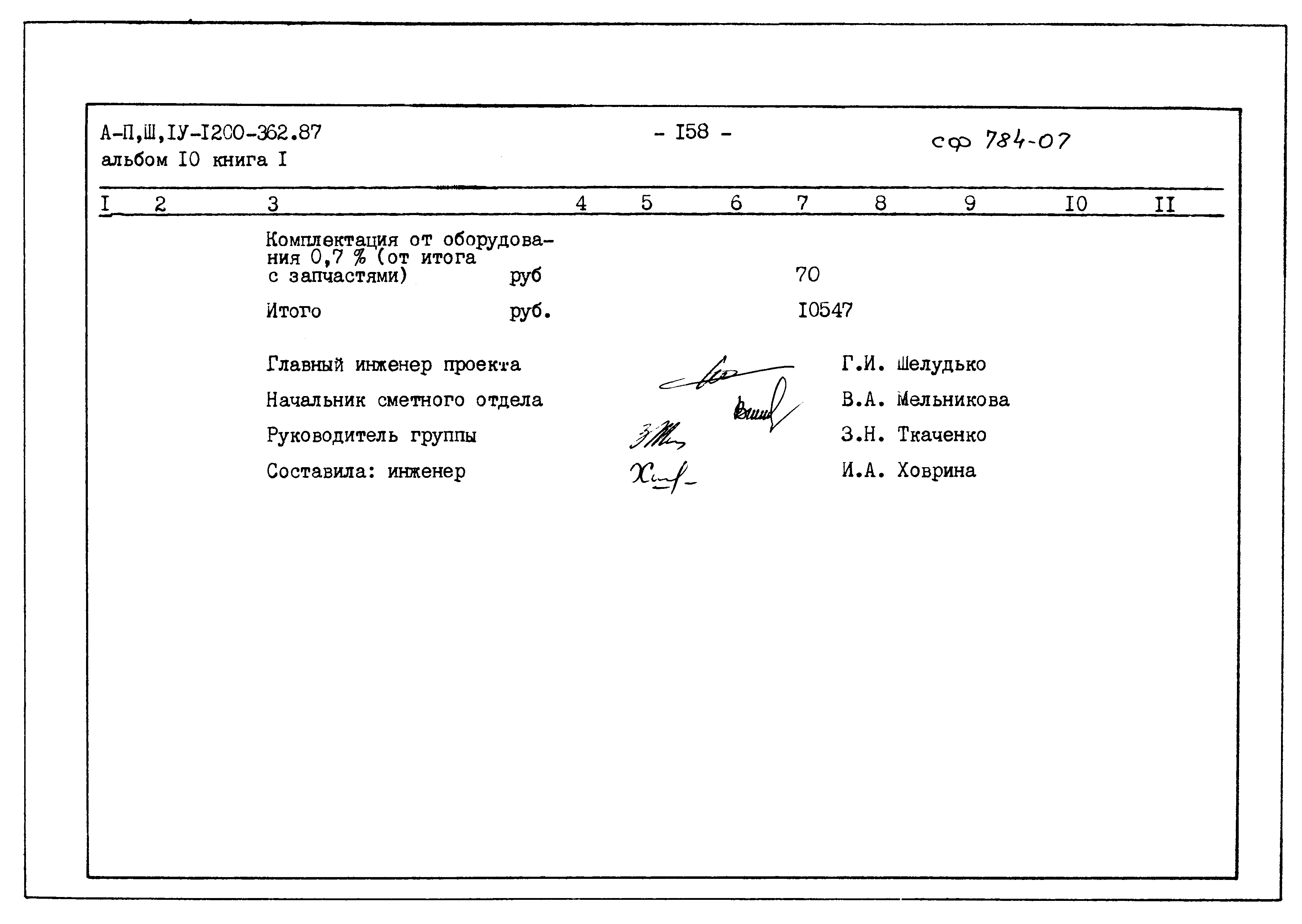 Типовой проект А-II,III,IV-1200-362.87