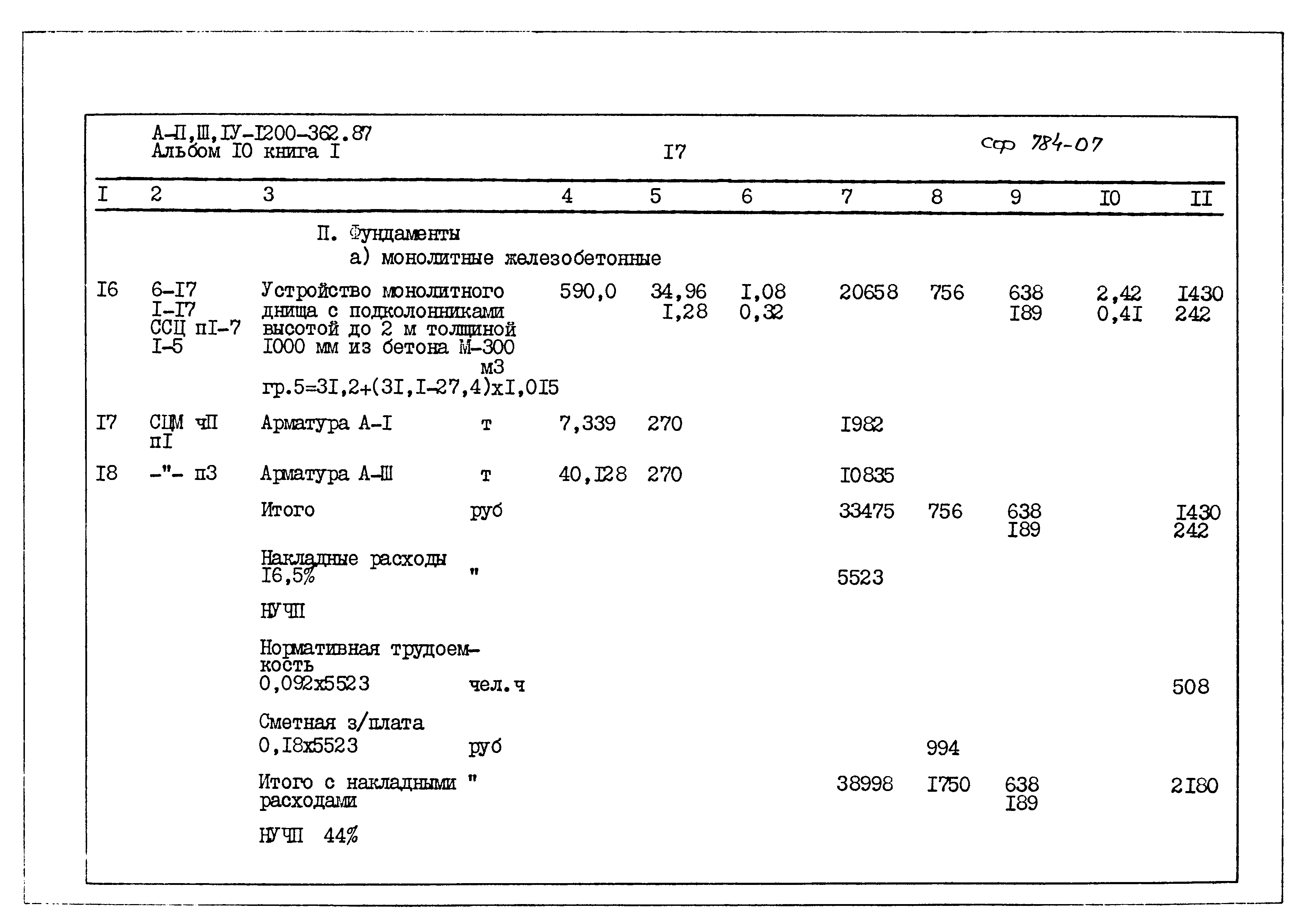 Типовой проект А-II,III,IV-1200-362.87