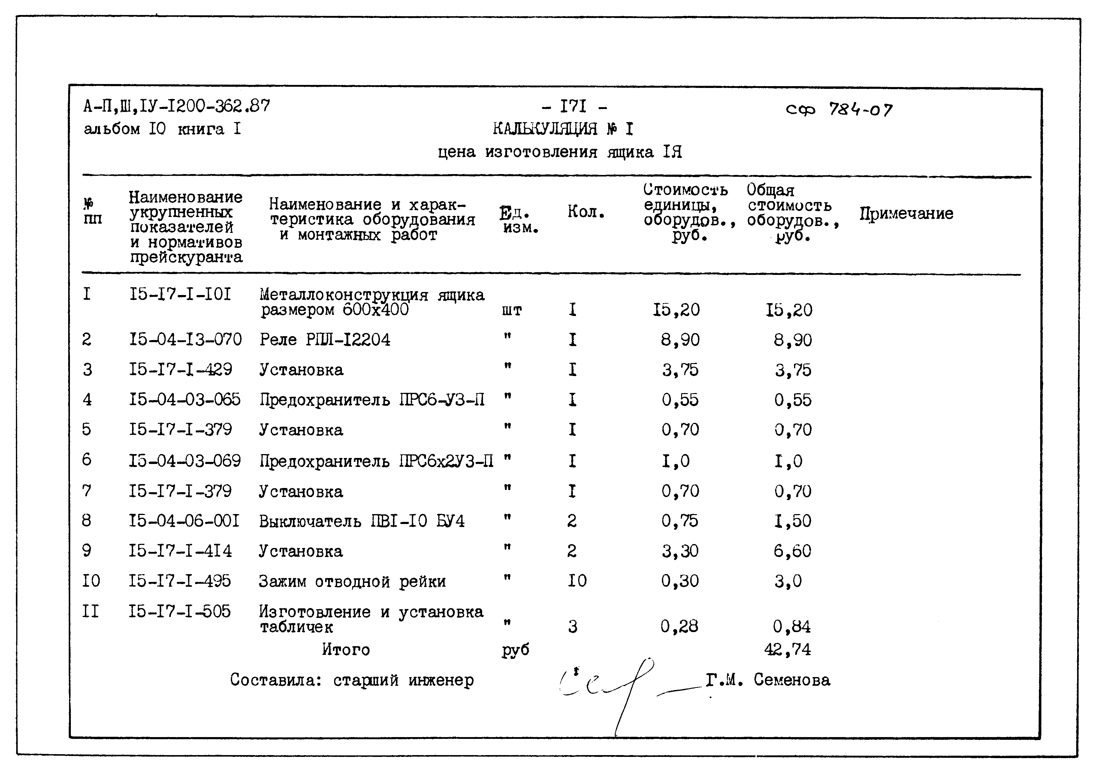 Типовой проект А-II,III,IV-1200-362.87