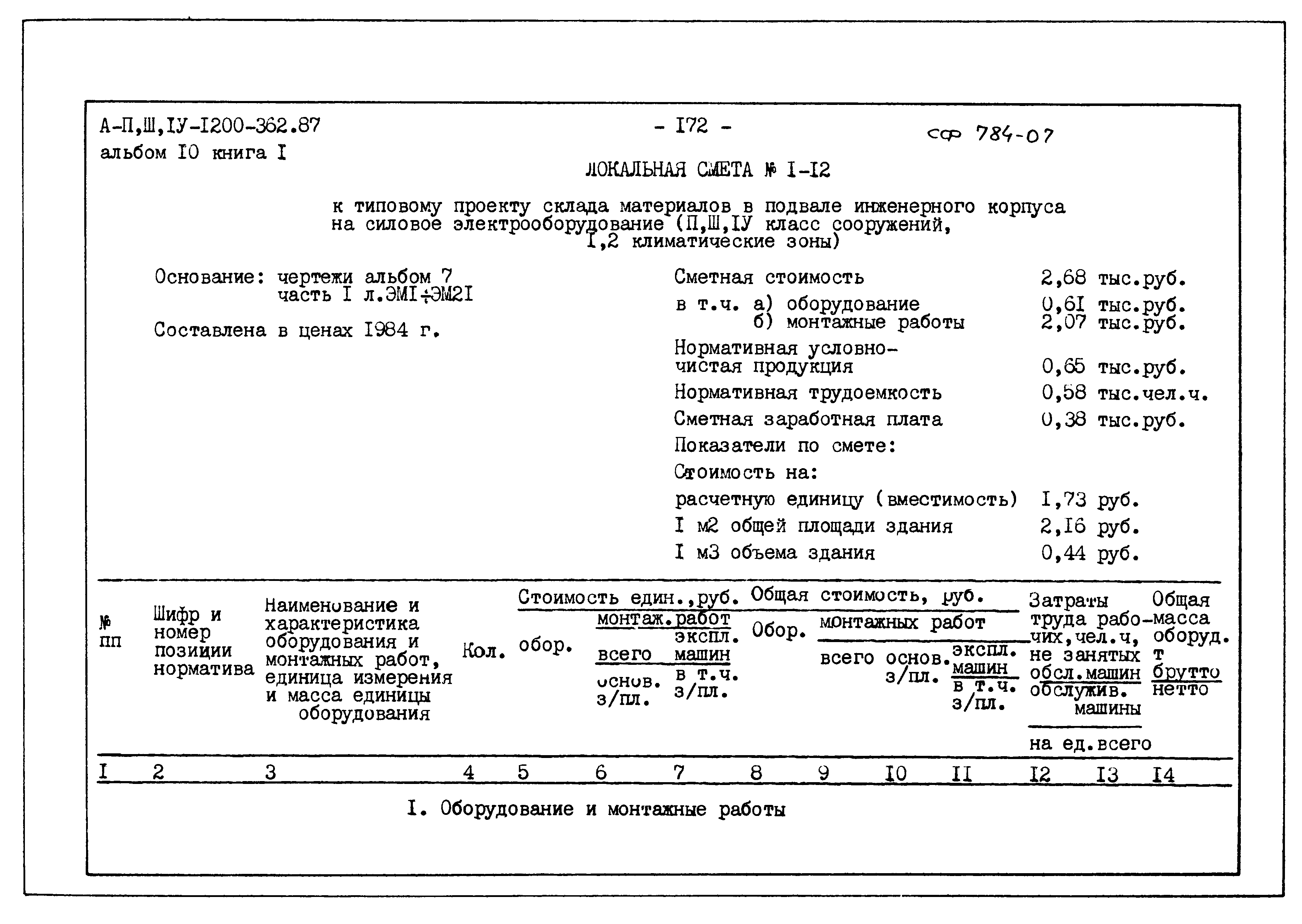 Типовой проект А-II,III,IV-1200-362.87
