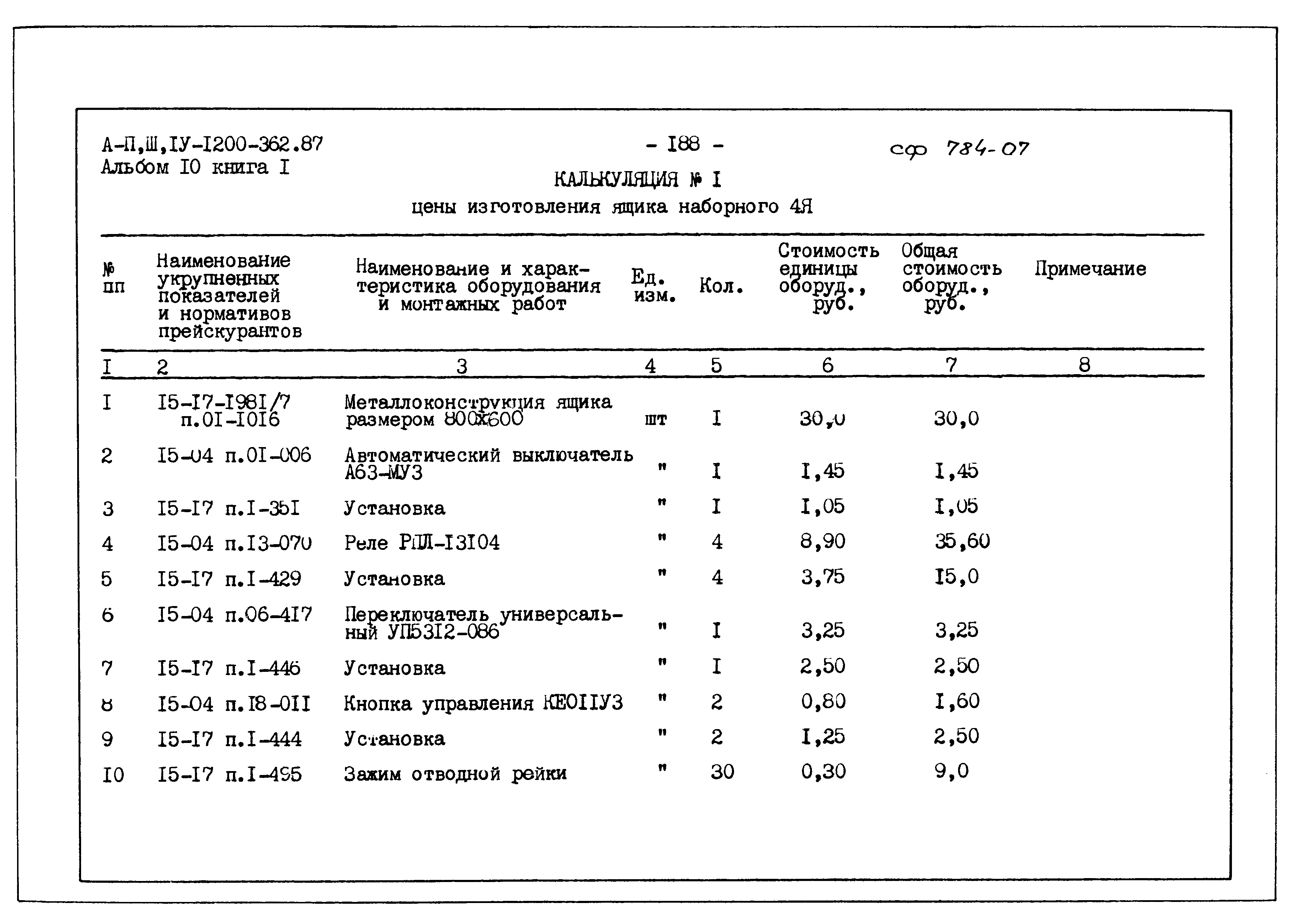 Типовой проект А-II,III,IV-1200-362.87