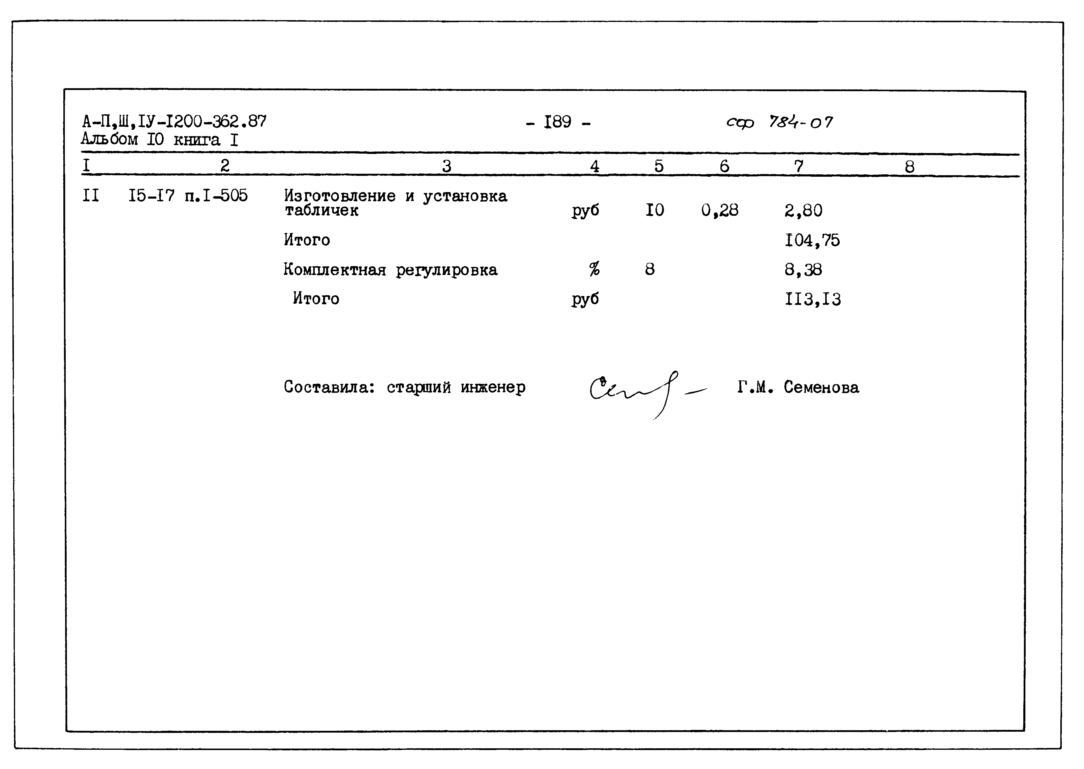 Типовой проект А-II,III,IV-1200-362.87