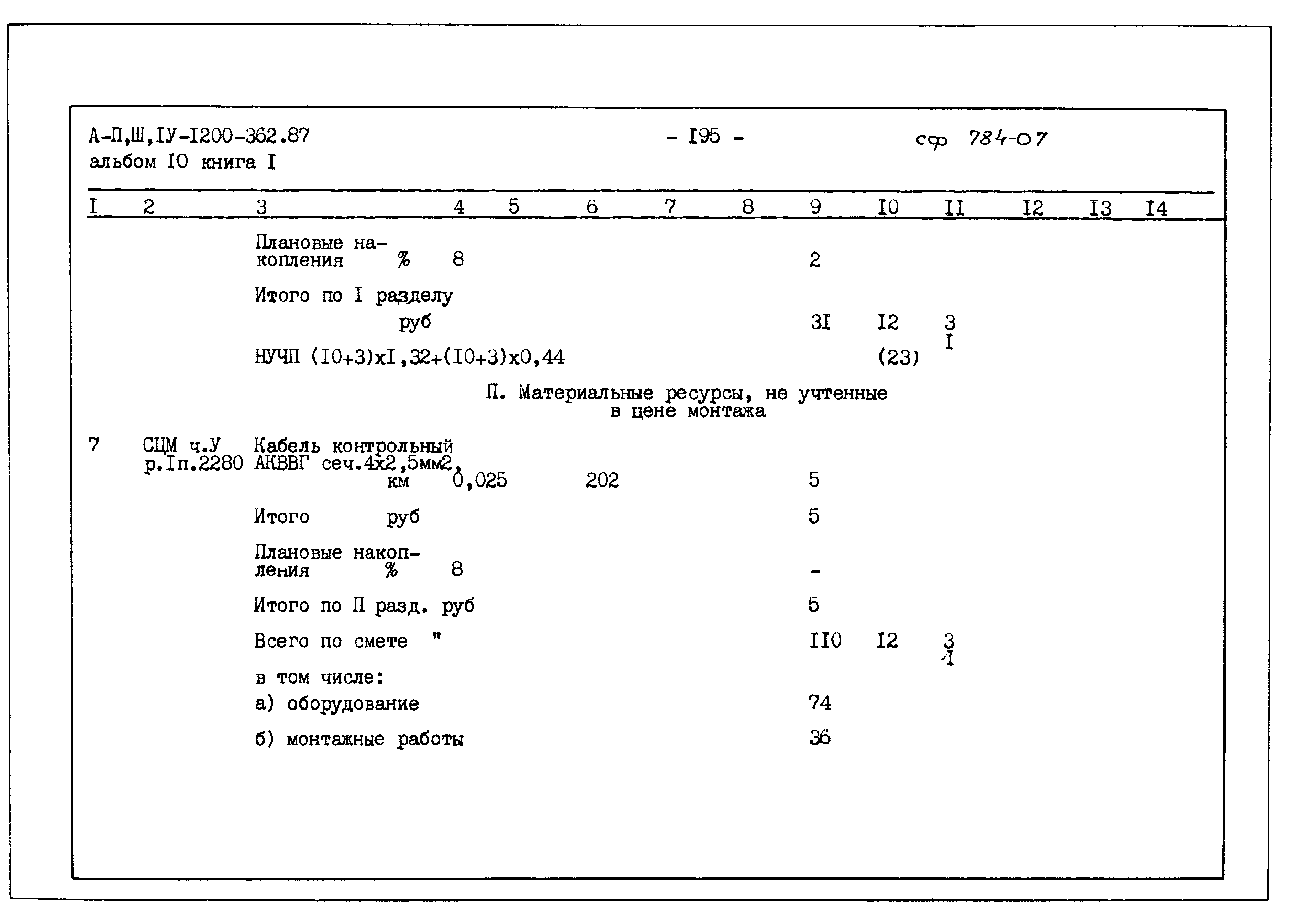 Типовой проект А-II,III,IV-1200-362.87