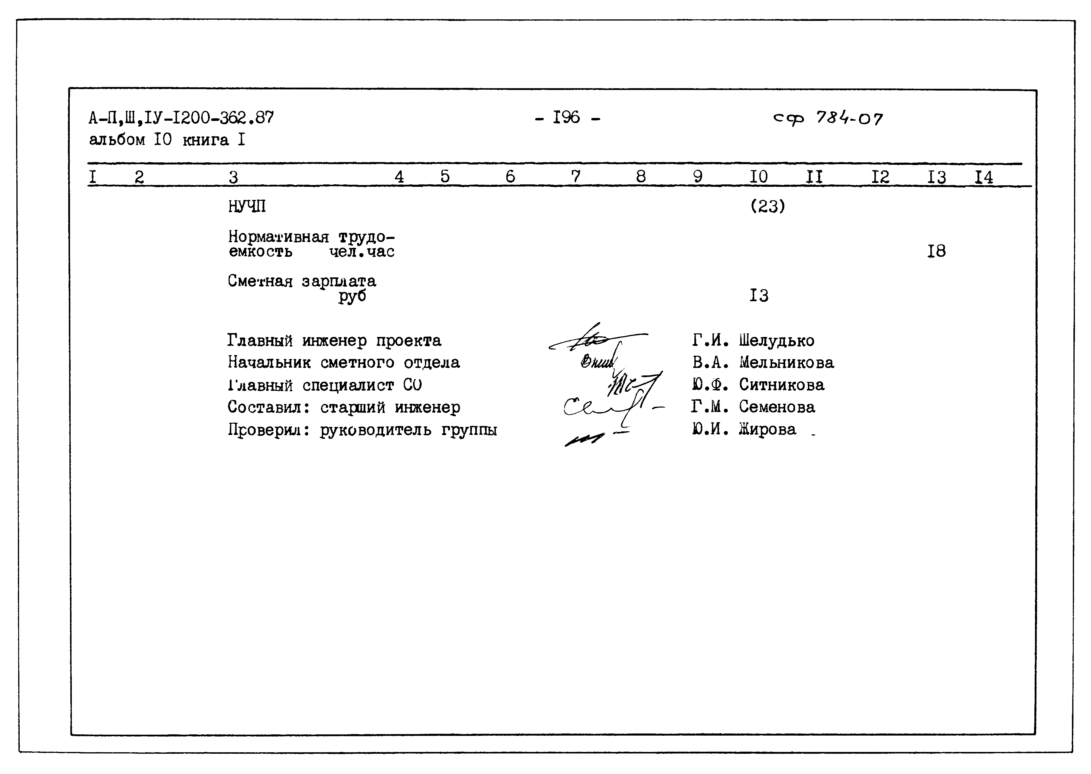 Типовой проект А-II,III,IV-1200-362.87