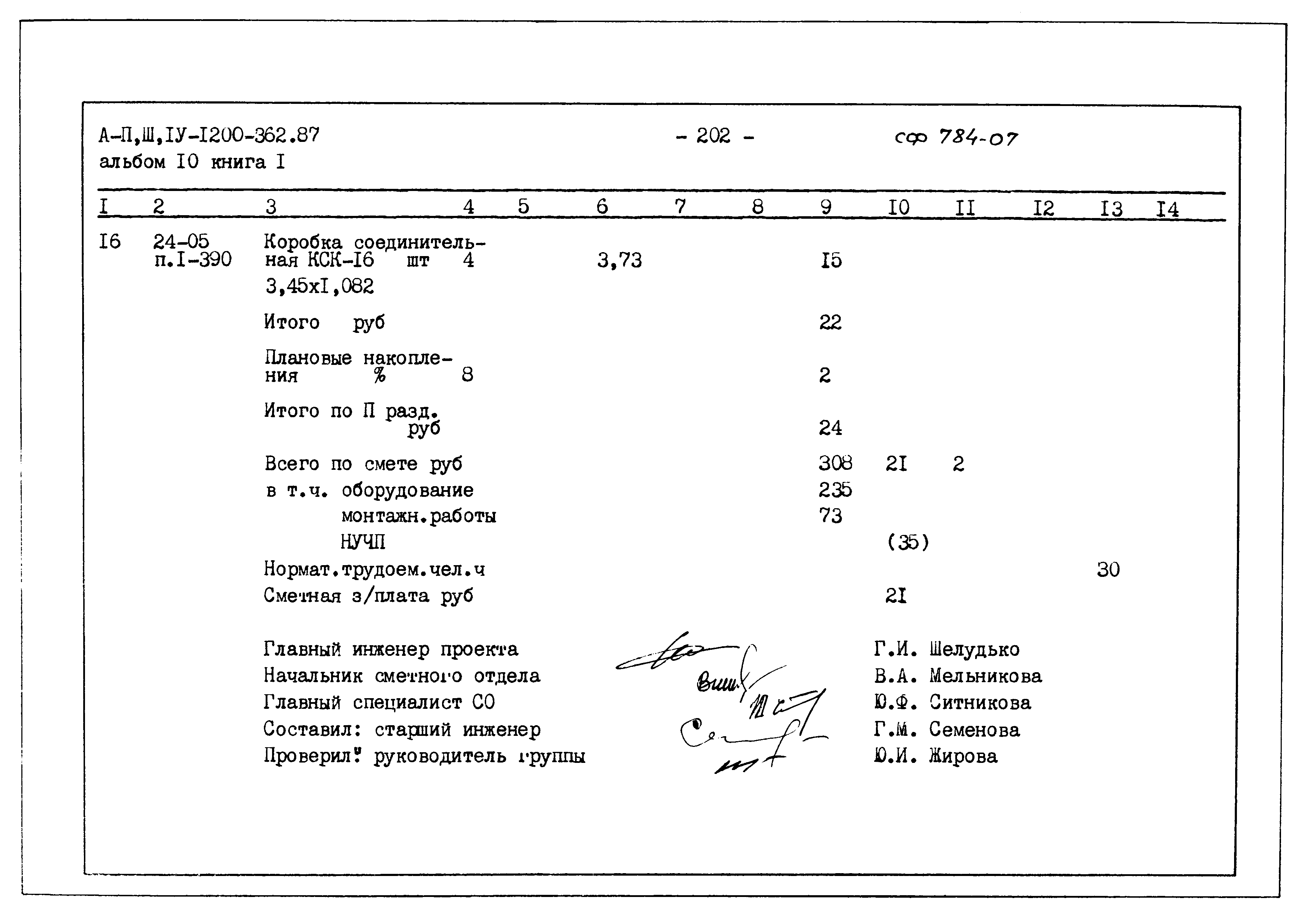 Типовой проект А-II,III,IV-1200-362.87