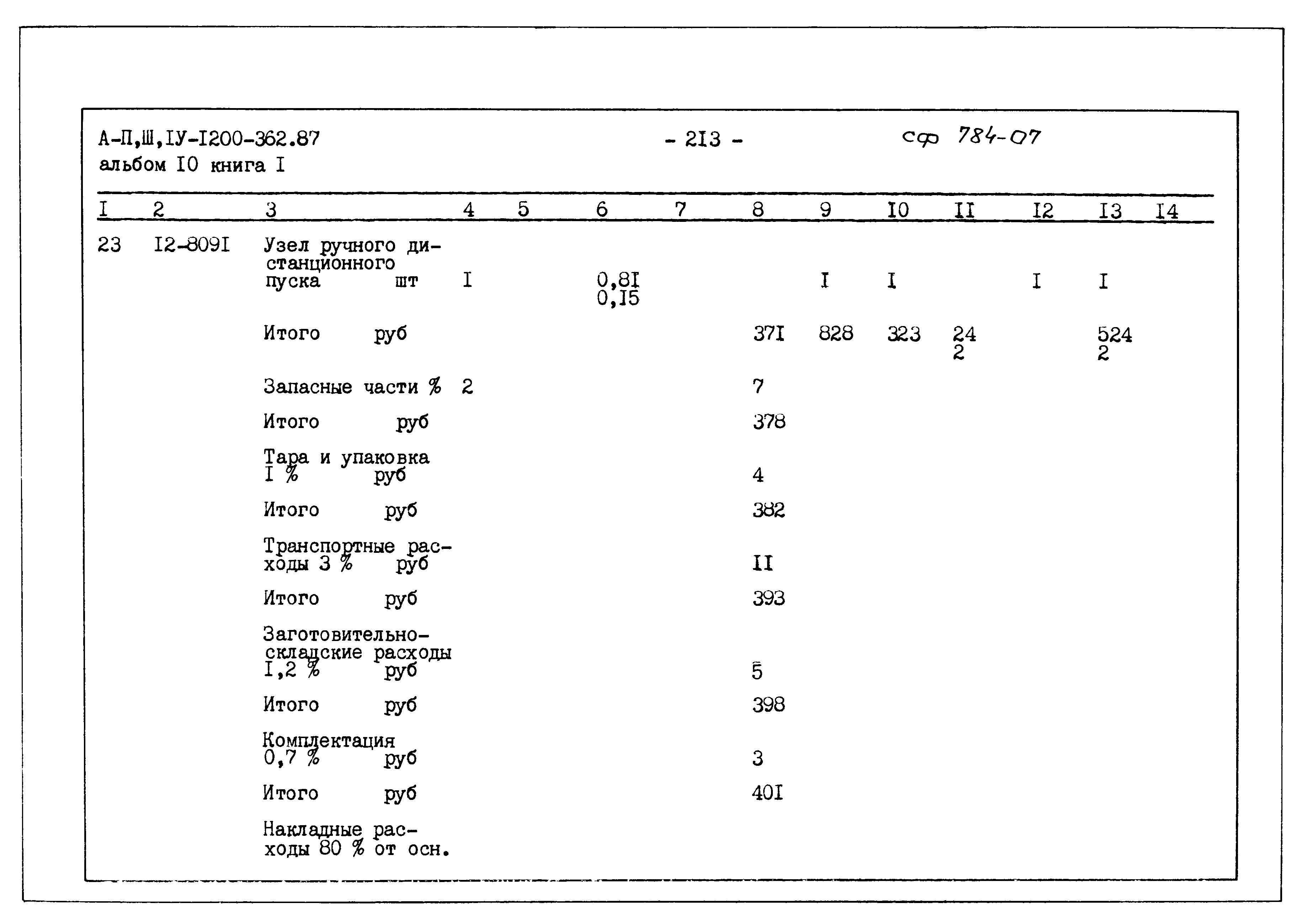 Типовой проект А-II,III,IV-1200-362.87