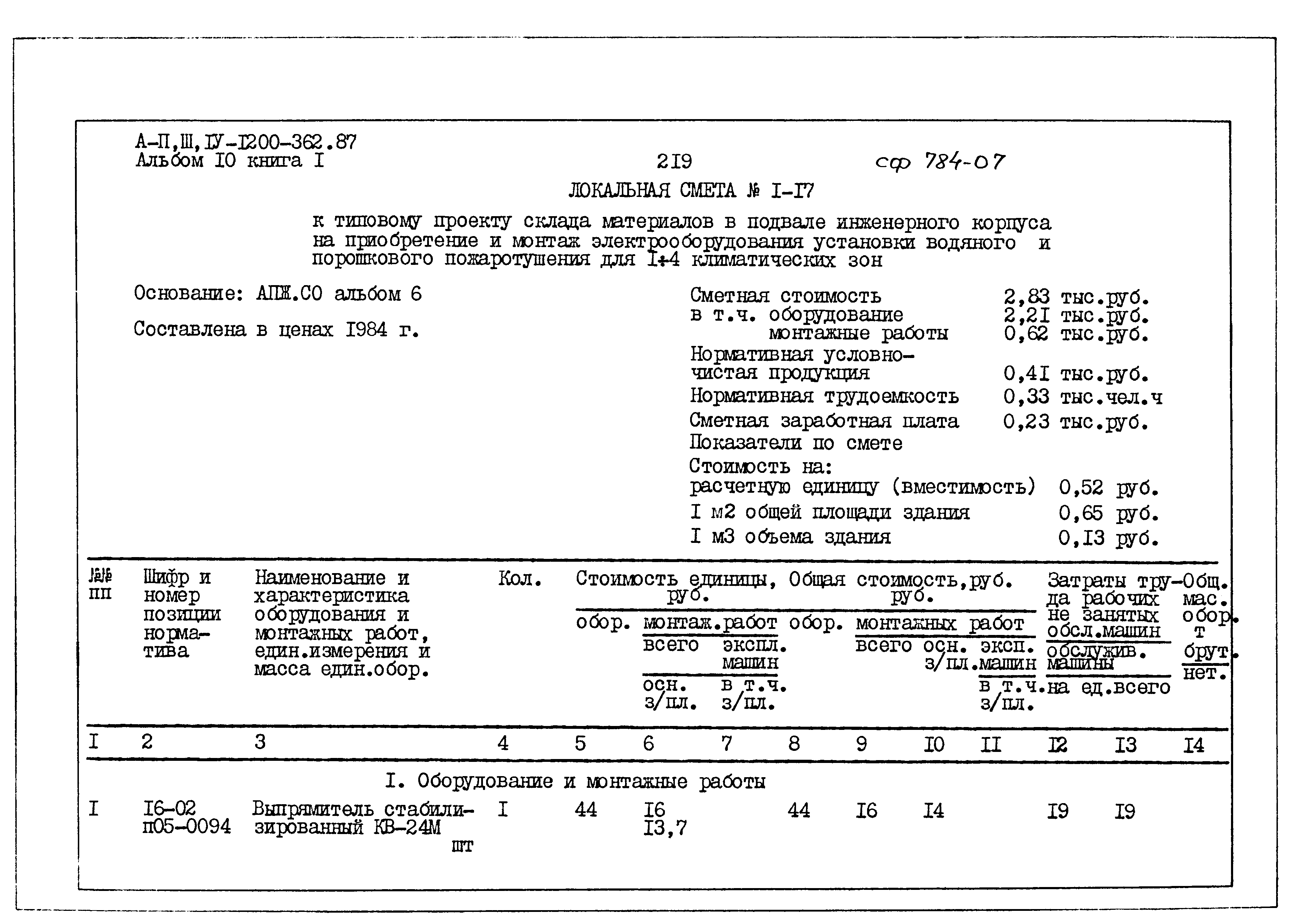 Типовой проект А-II,III,IV-1200-362.87