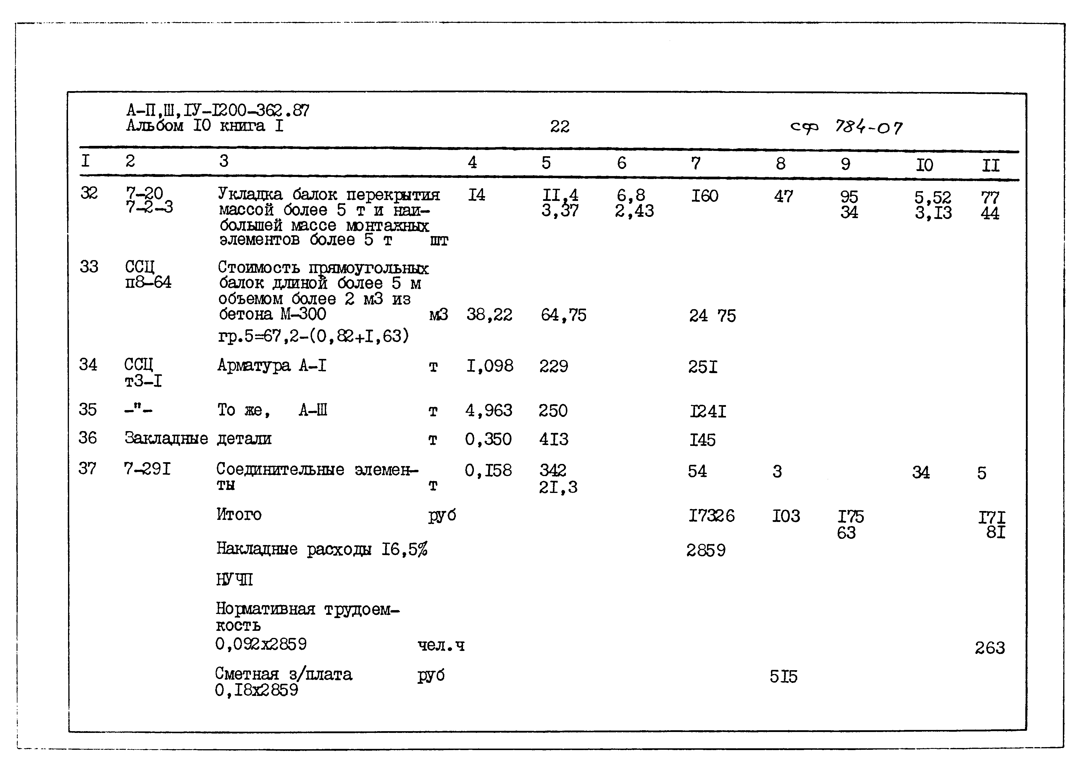 Типовой проект А-II,III,IV-1200-362.87