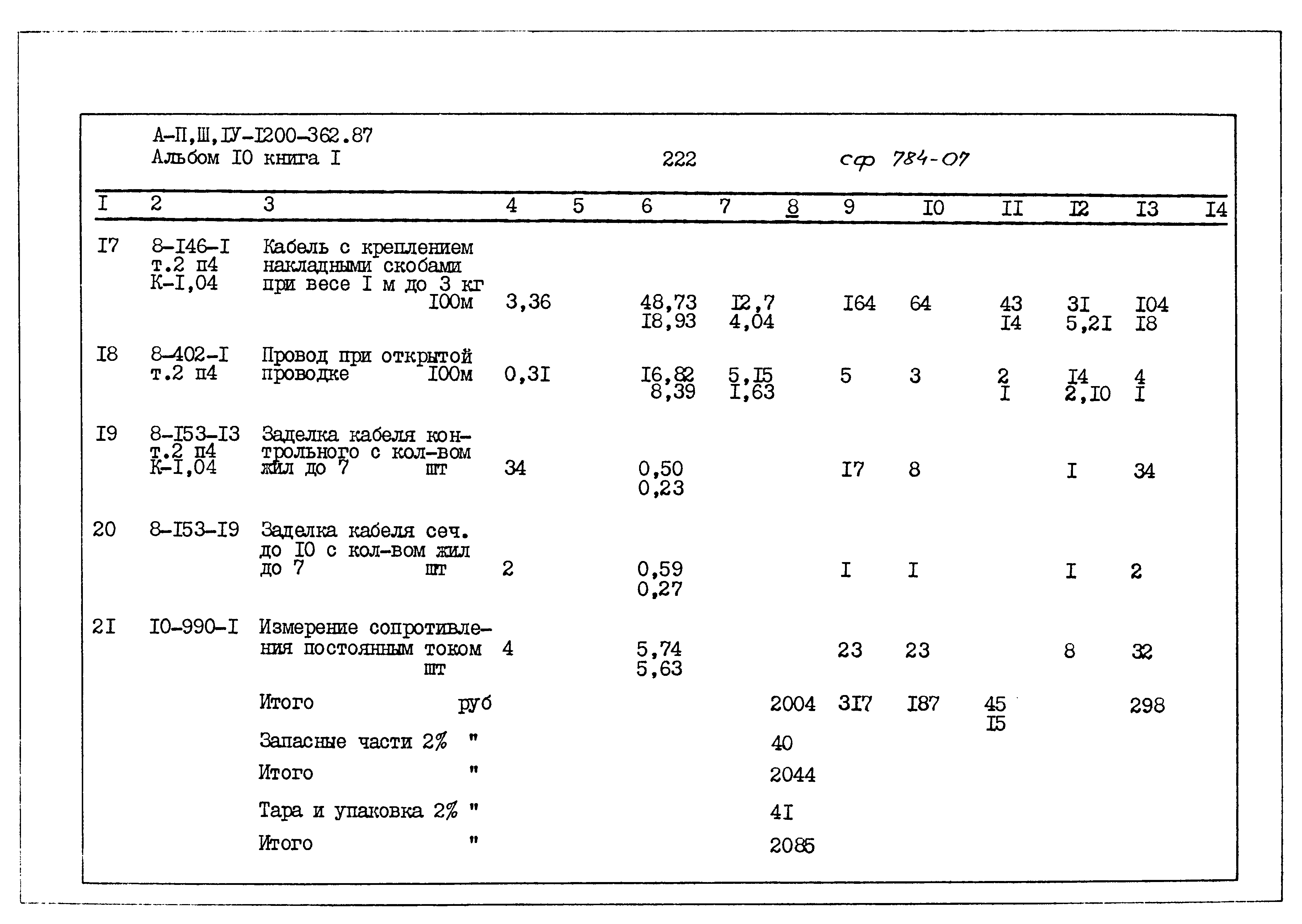 Типовой проект А-II,III,IV-1200-362.87