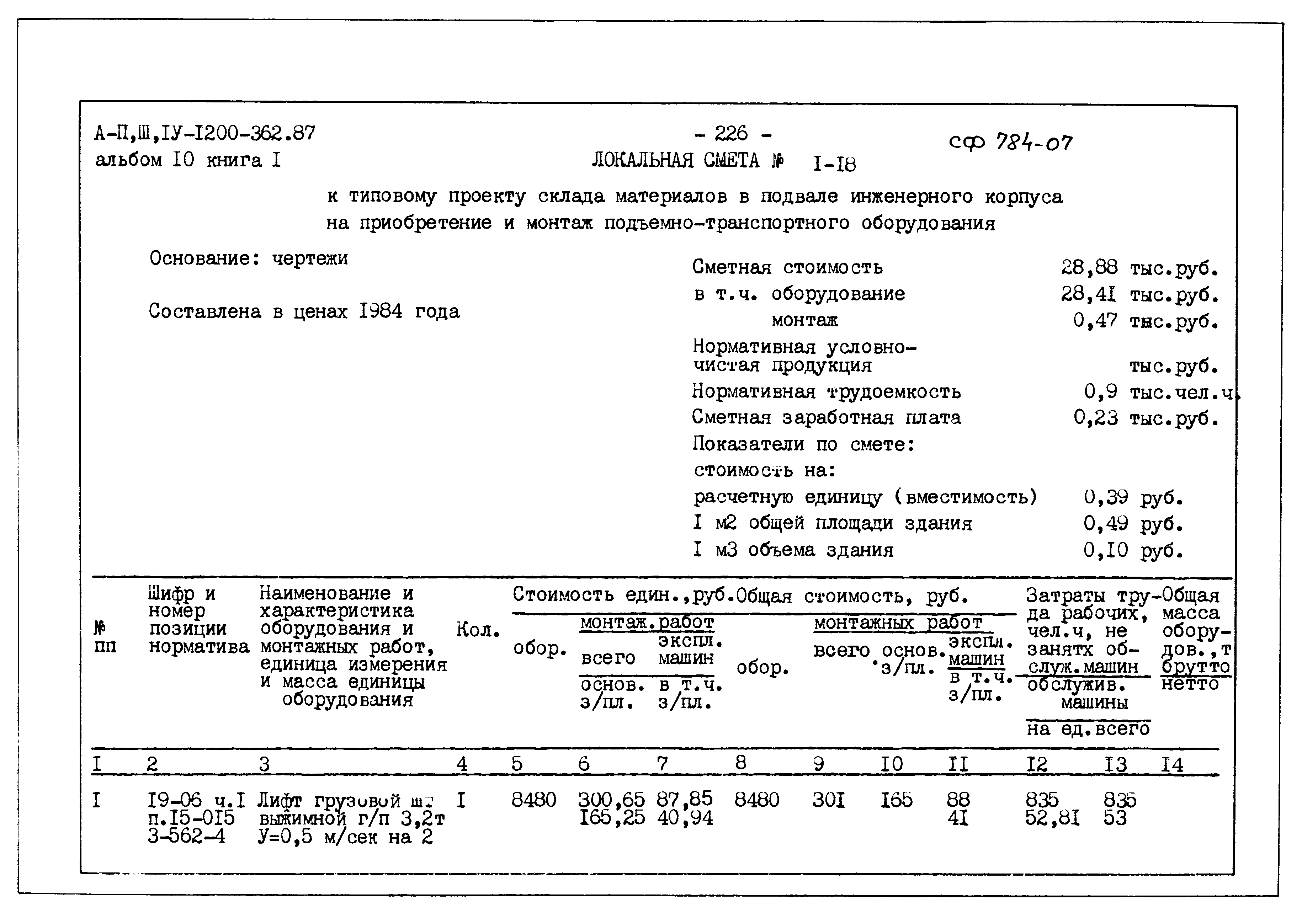 Типовой проект А-II,III,IV-1200-362.87