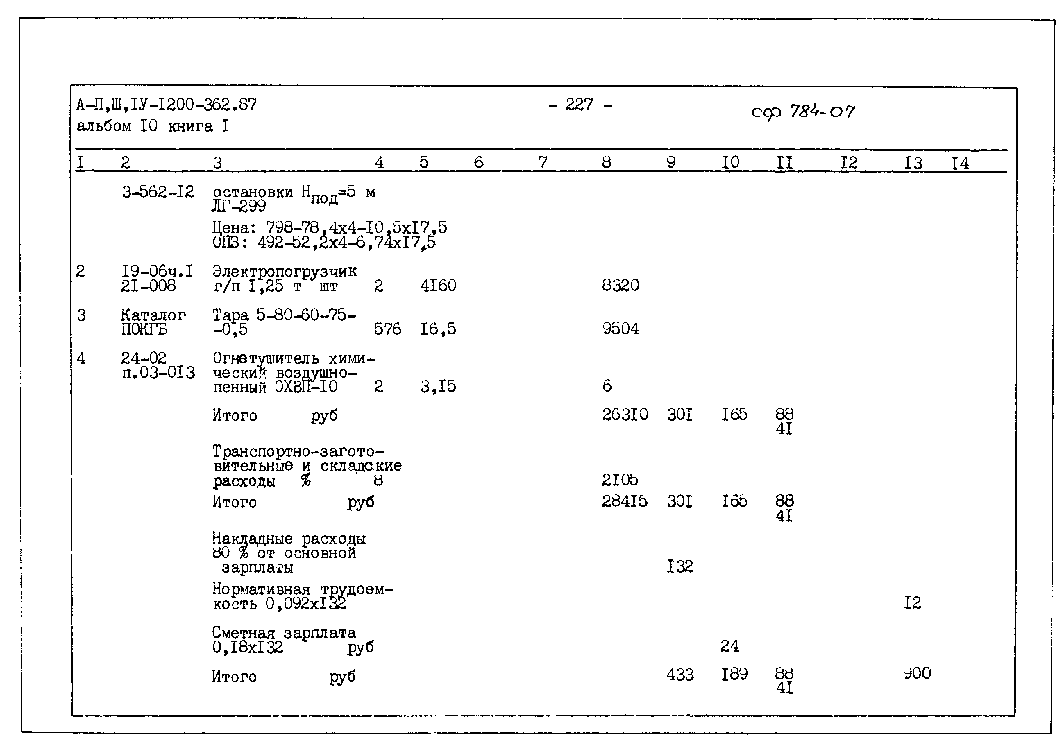 Типовой проект А-II,III,IV-1200-362.87