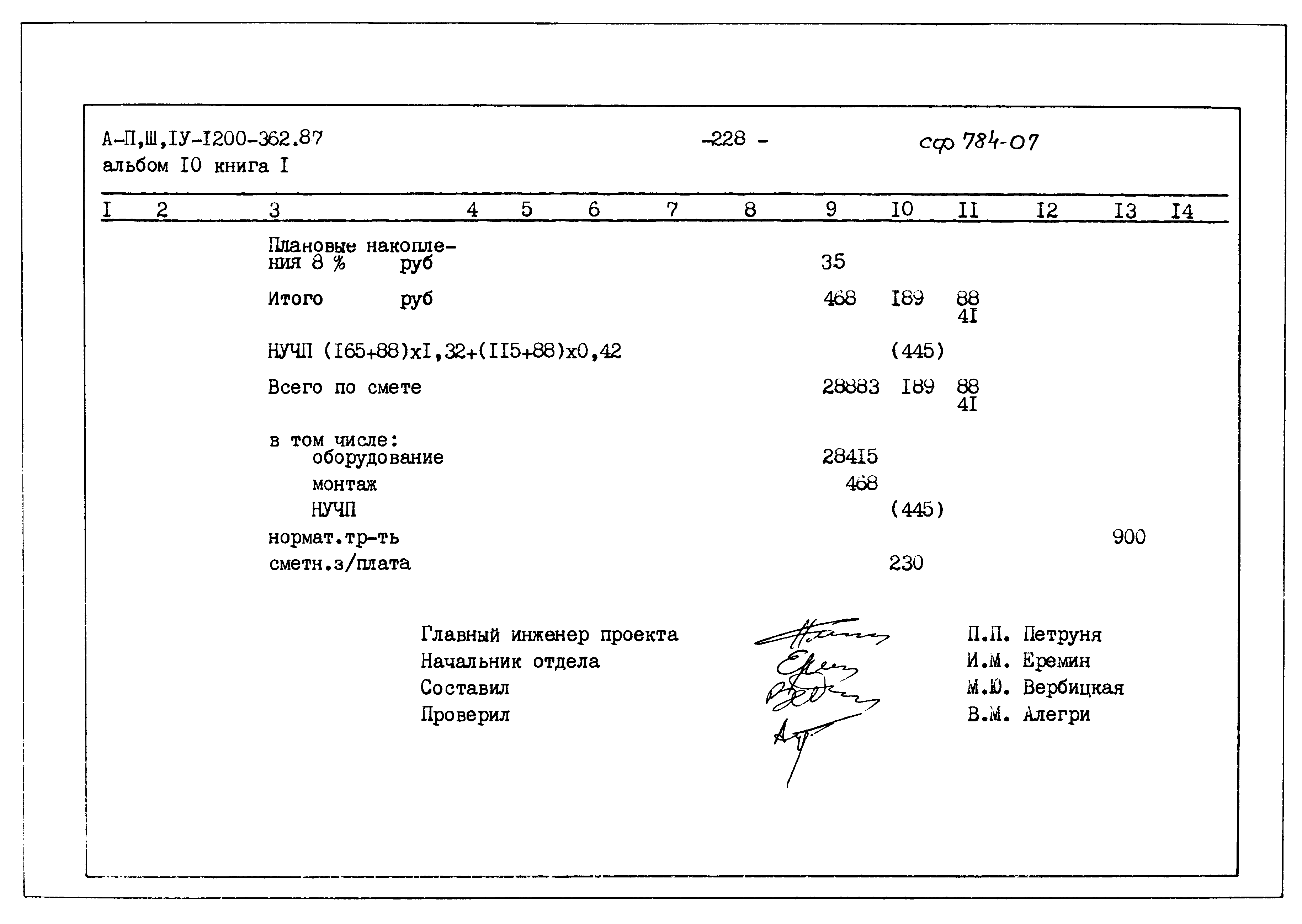 Типовой проект А-II,III,IV-1200-362.87