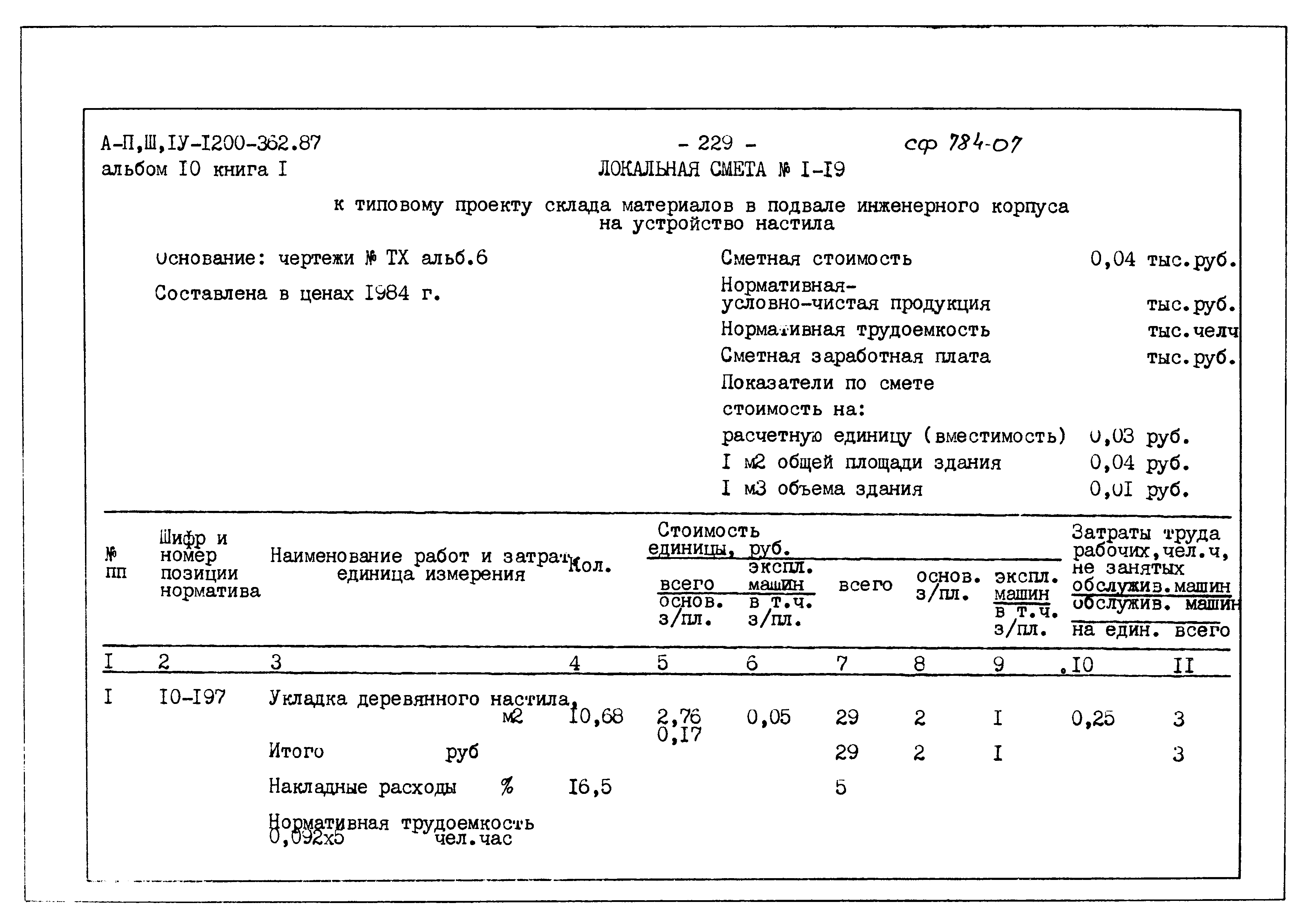 Типовой проект А-II,III,IV-1200-362.87