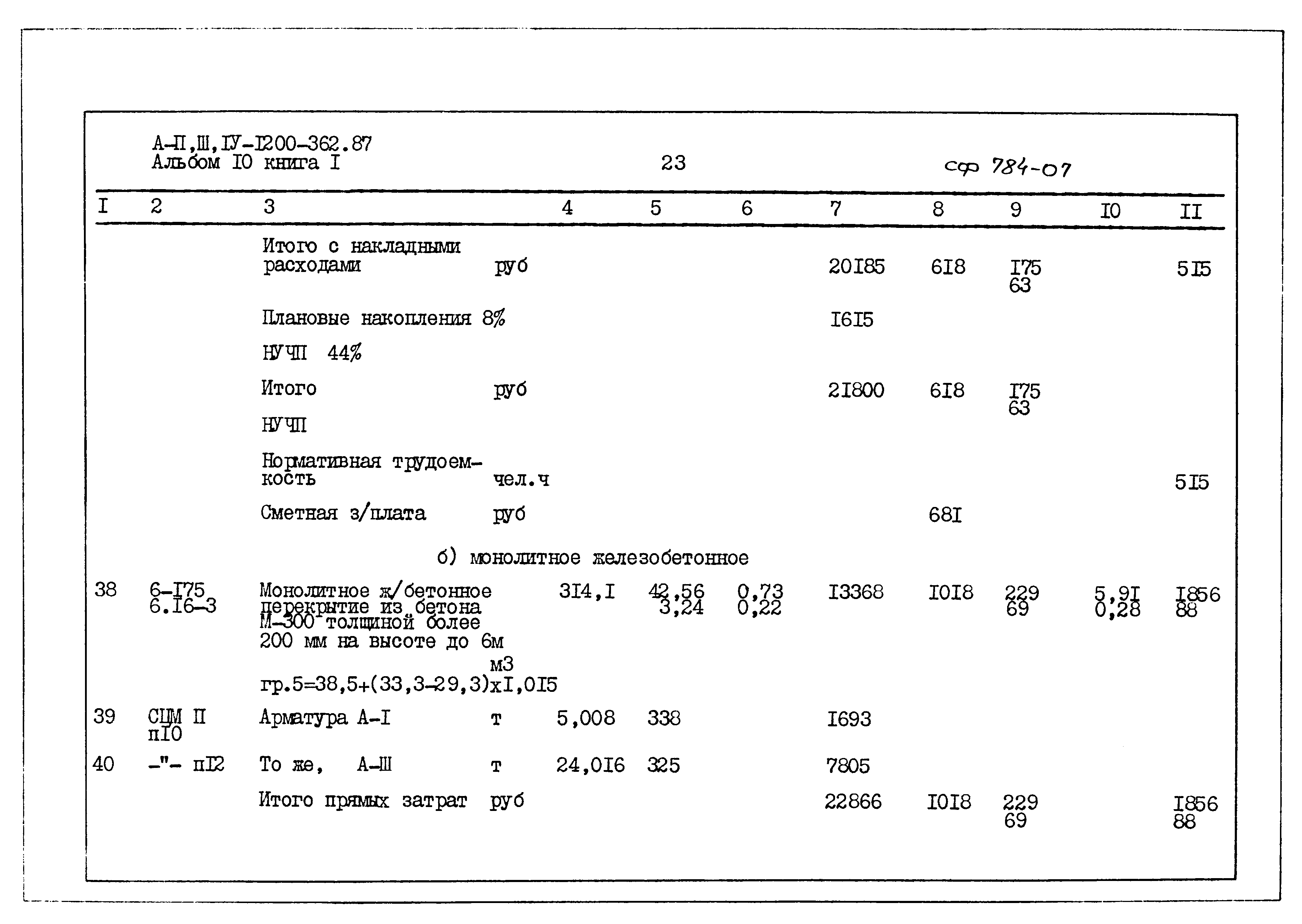 Типовой проект А-II,III,IV-1200-362.87
