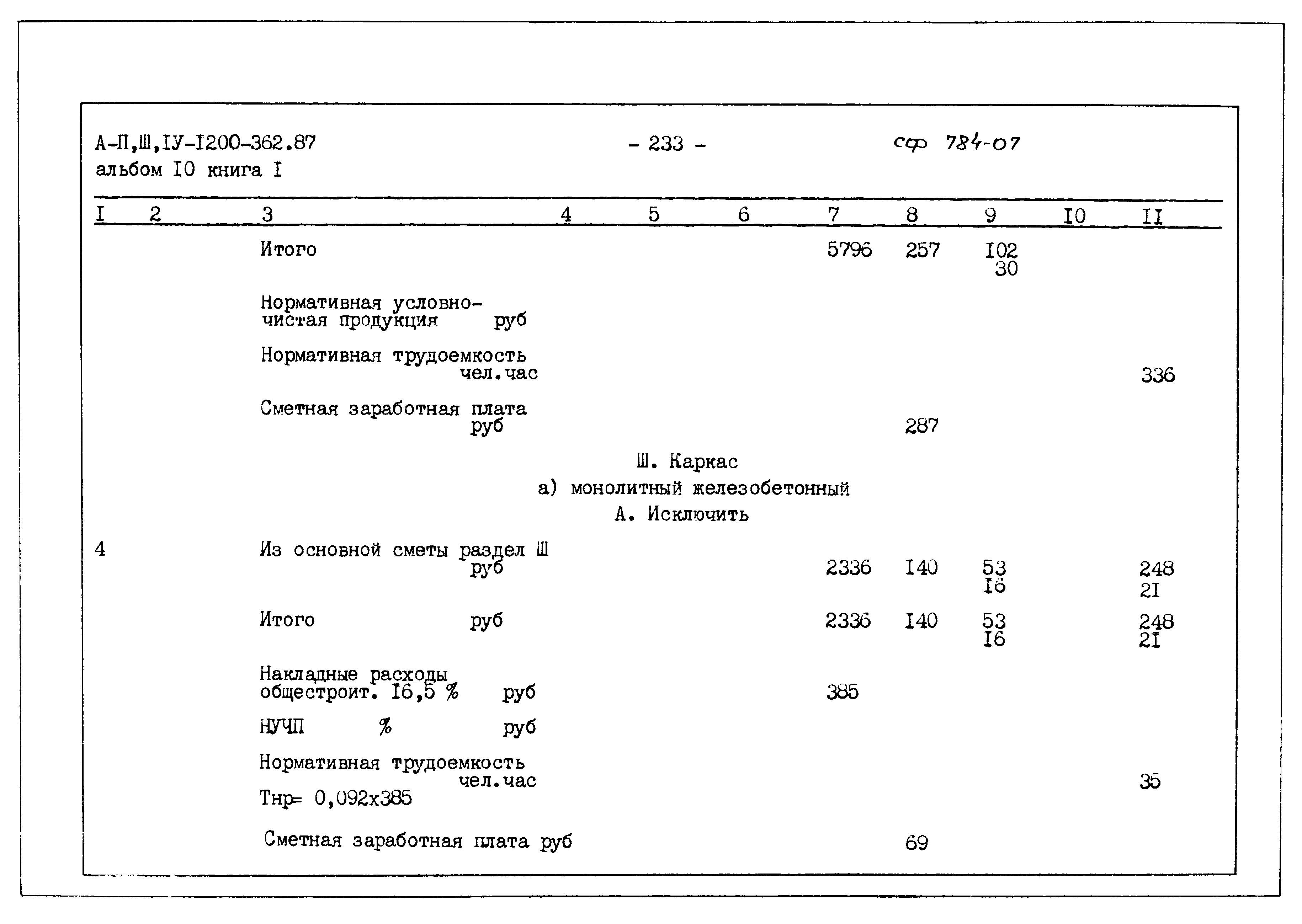 Типовой проект А-II,III,IV-1200-362.87