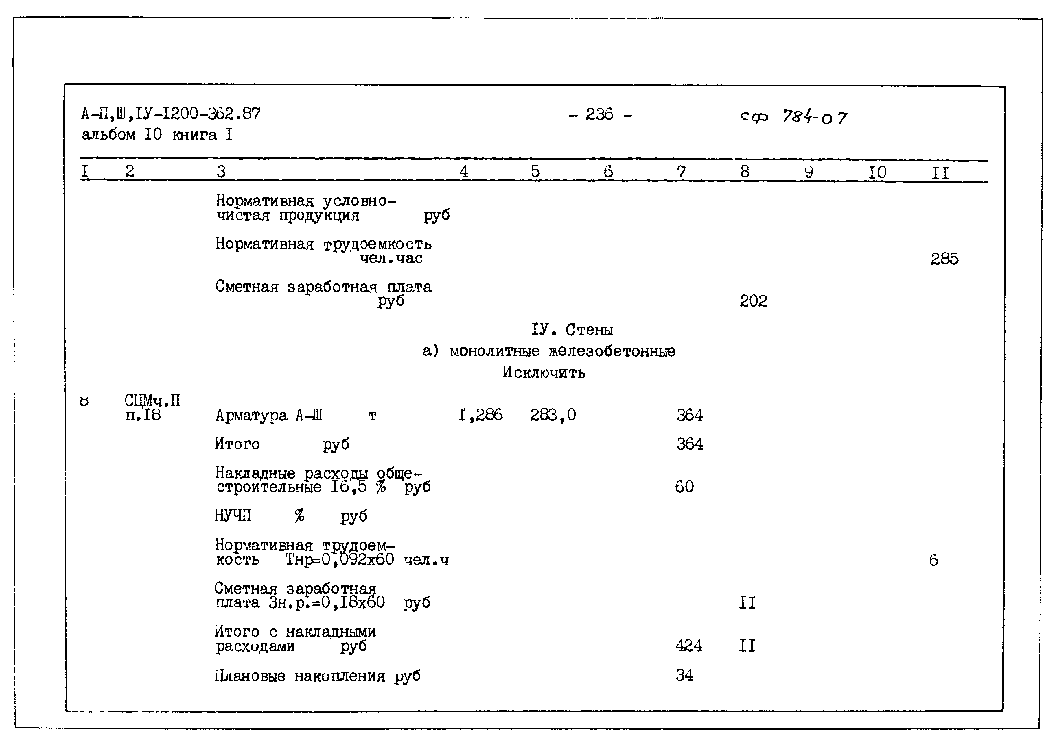 Типовой проект А-II,III,IV-1200-362.87