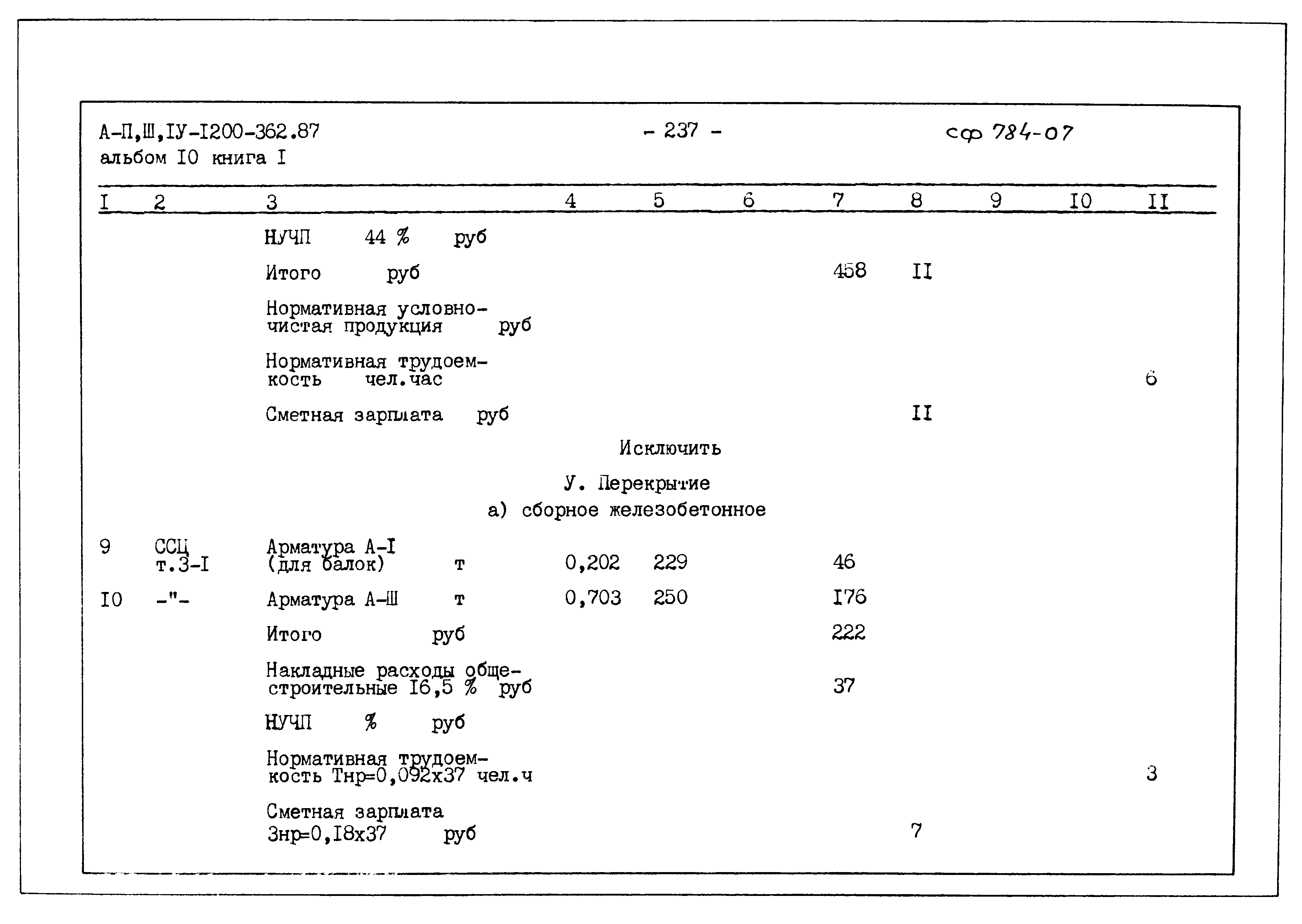 Типовой проект А-II,III,IV-1200-362.87