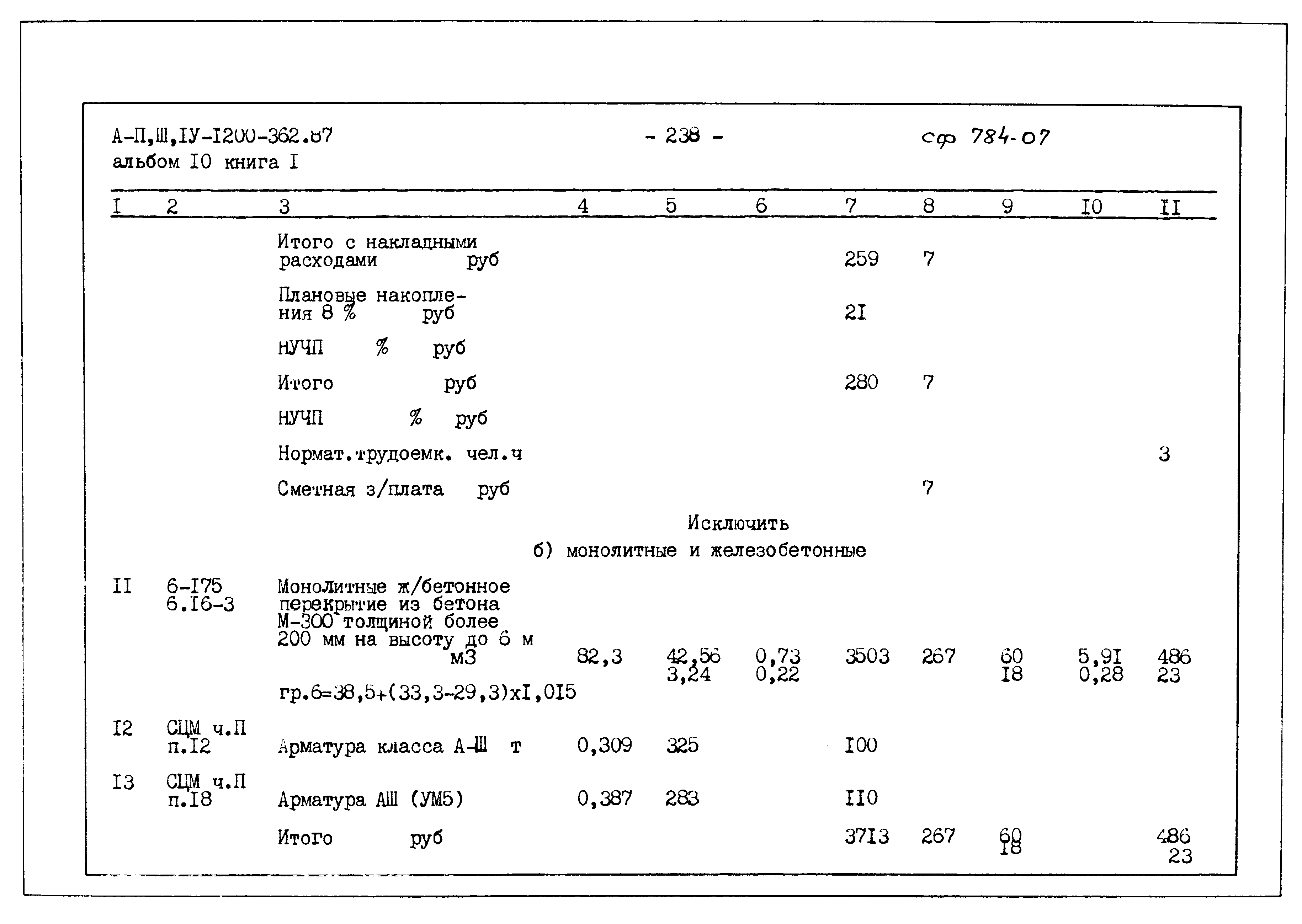 Типовой проект А-II,III,IV-1200-362.87