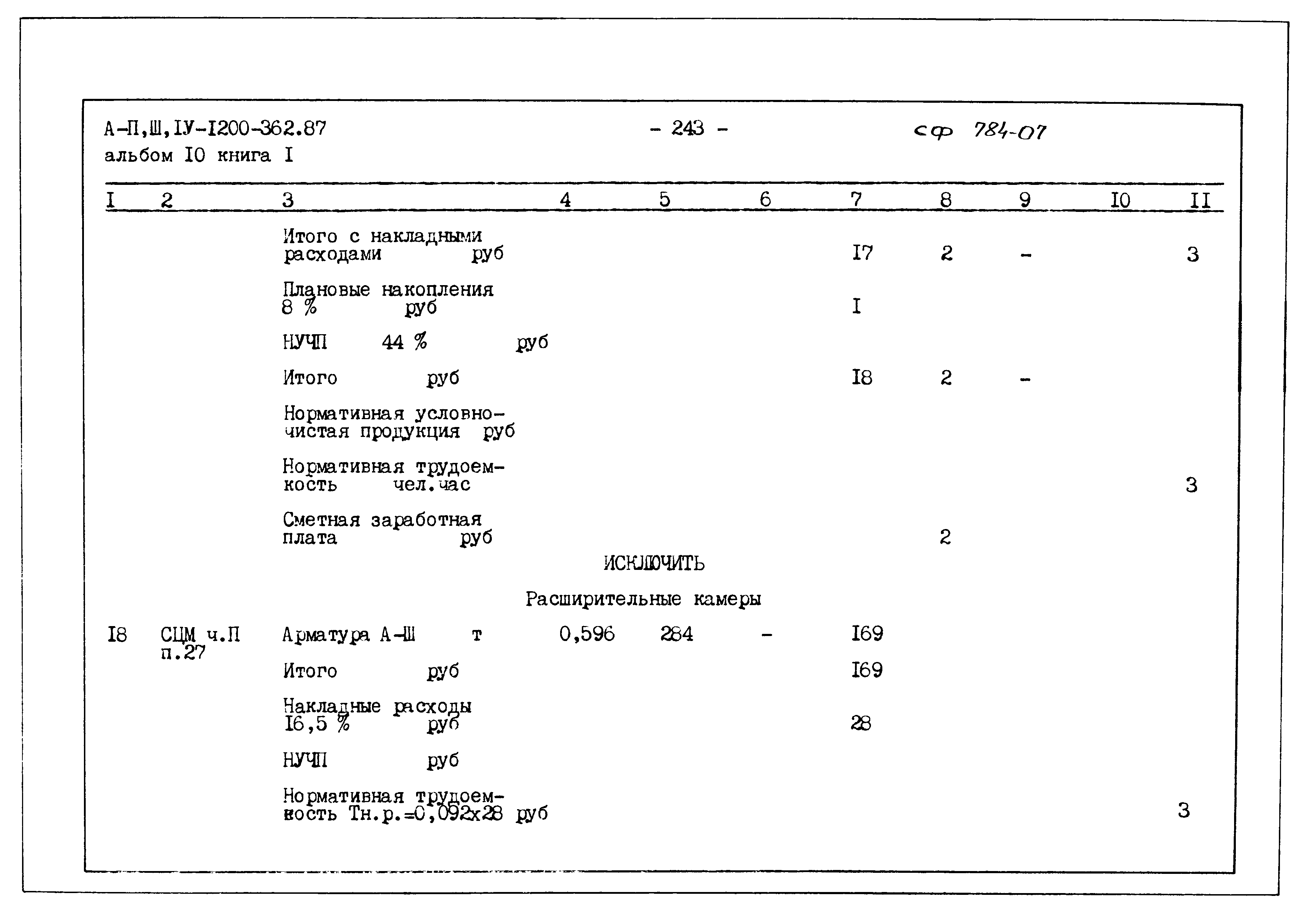 Типовой проект А-II,III,IV-1200-362.87