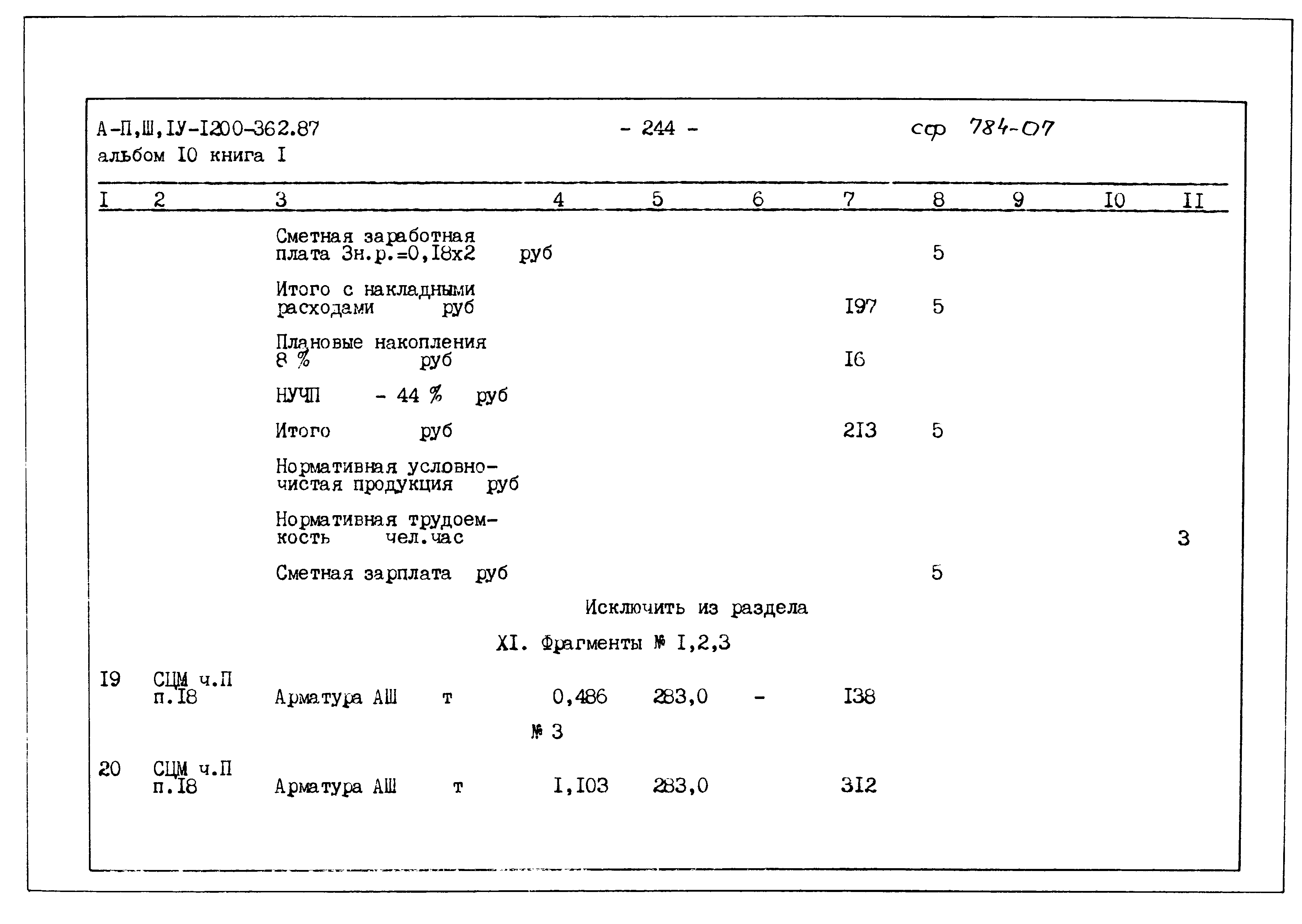 Типовой проект А-II,III,IV-1200-362.87