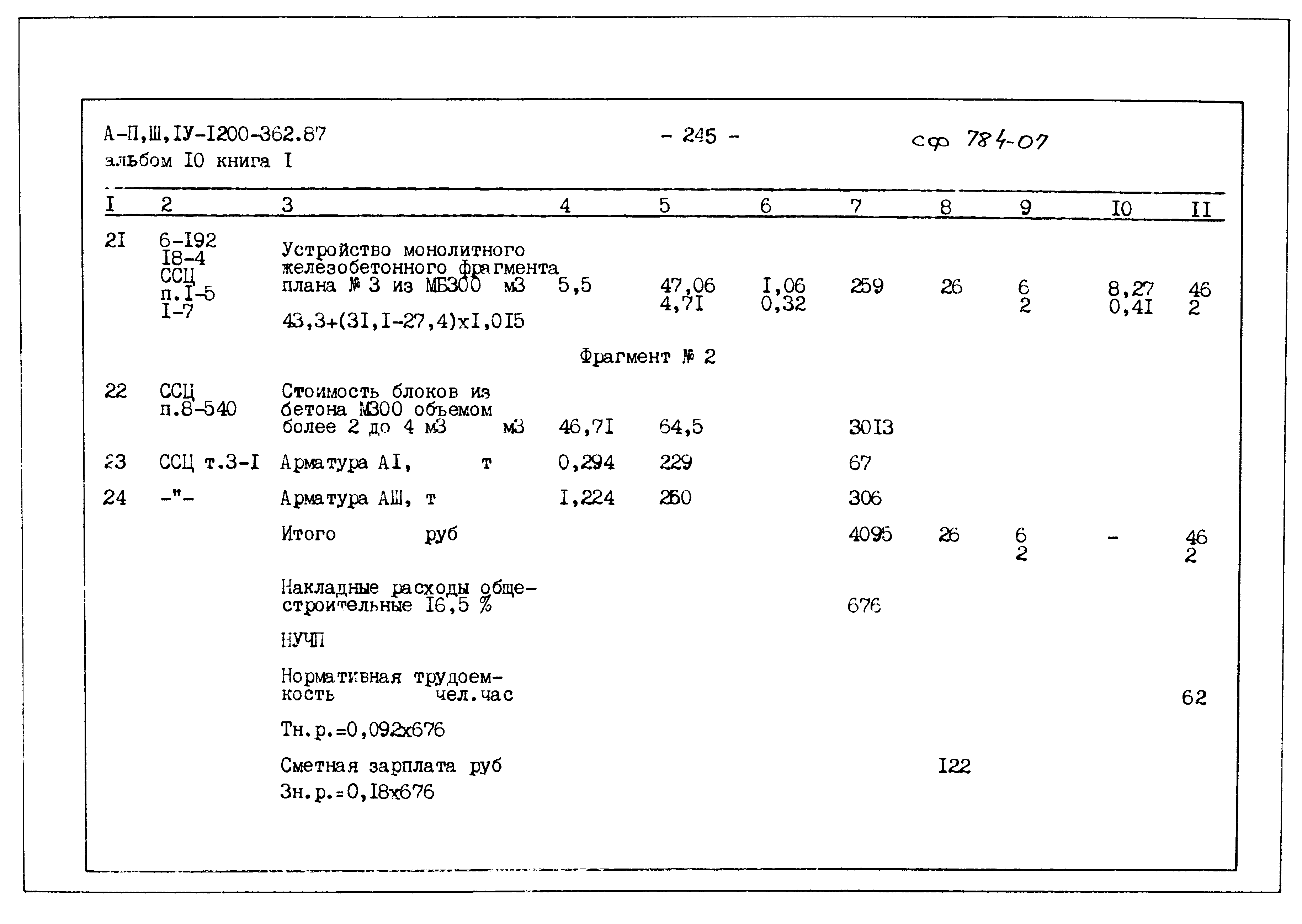 Типовой проект А-II,III,IV-1200-362.87