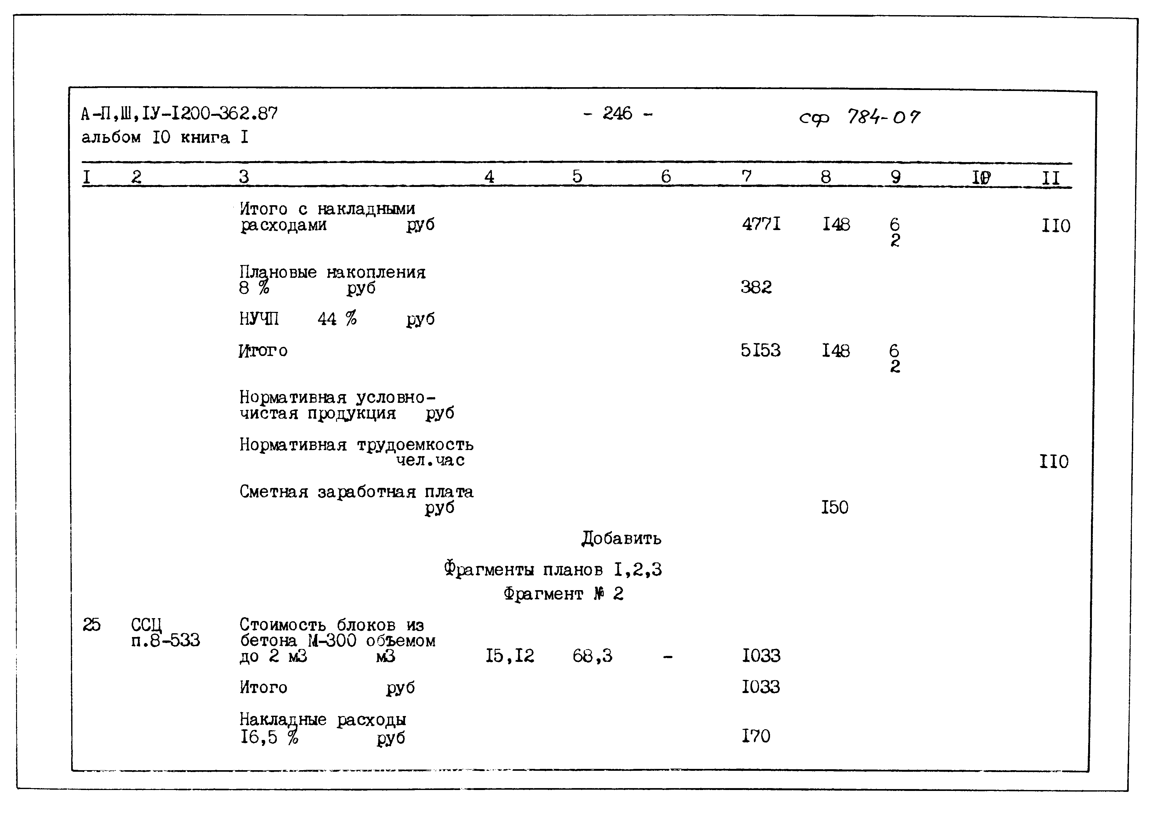 Типовой проект А-II,III,IV-1200-362.87