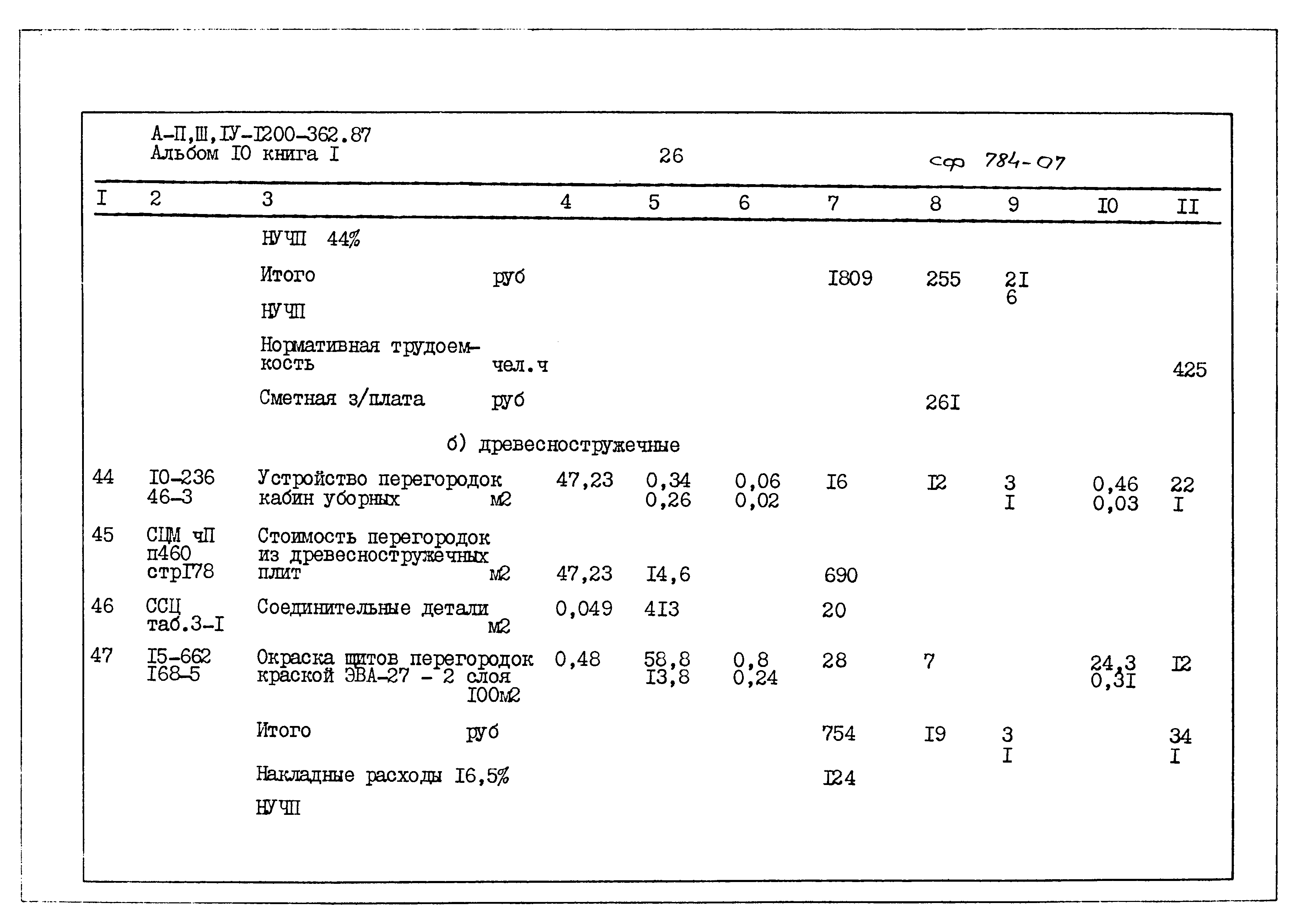 Типовой проект А-II,III,IV-1200-362.87