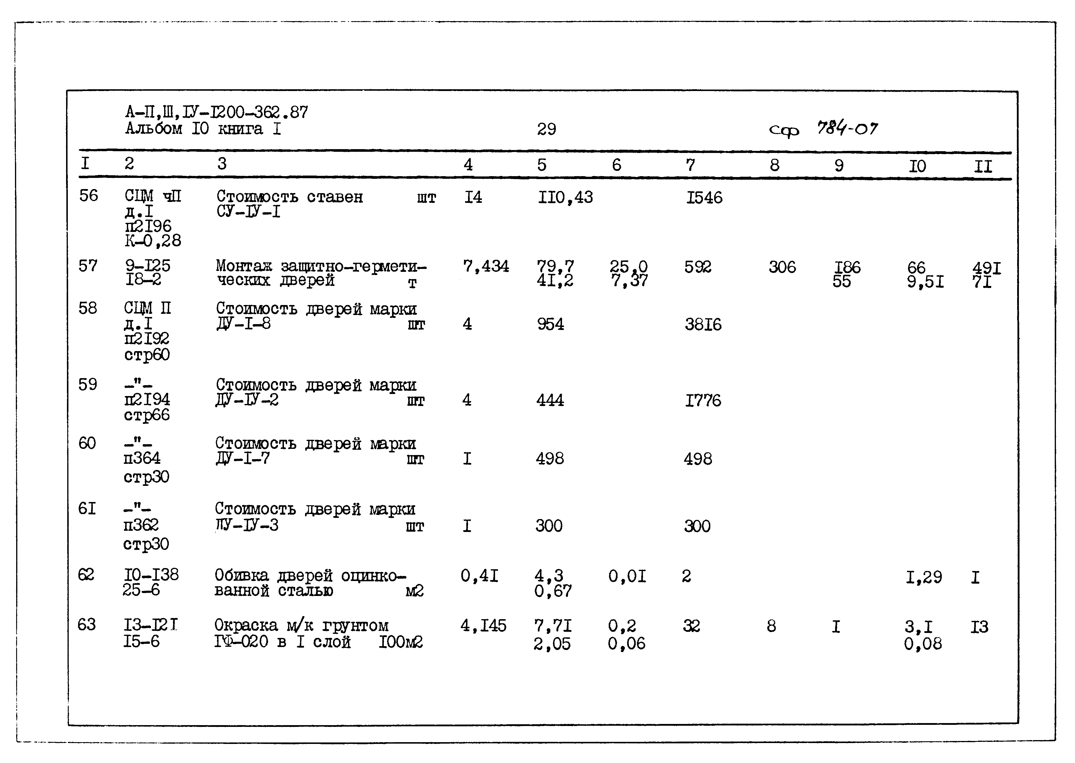 Типовой проект А-II,III,IV-1200-362.87
