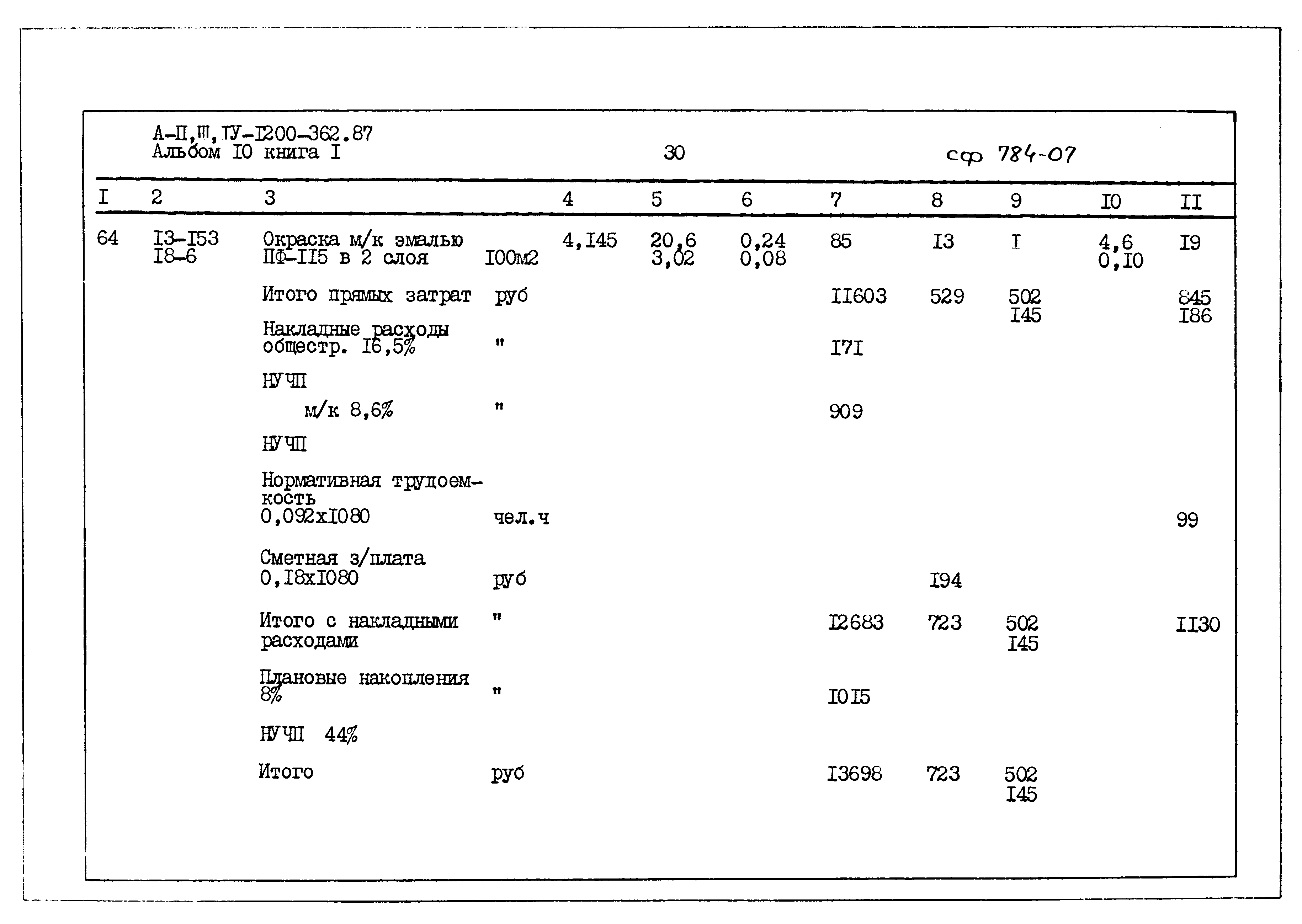 Типовой проект А-II,III,IV-1200-362.87