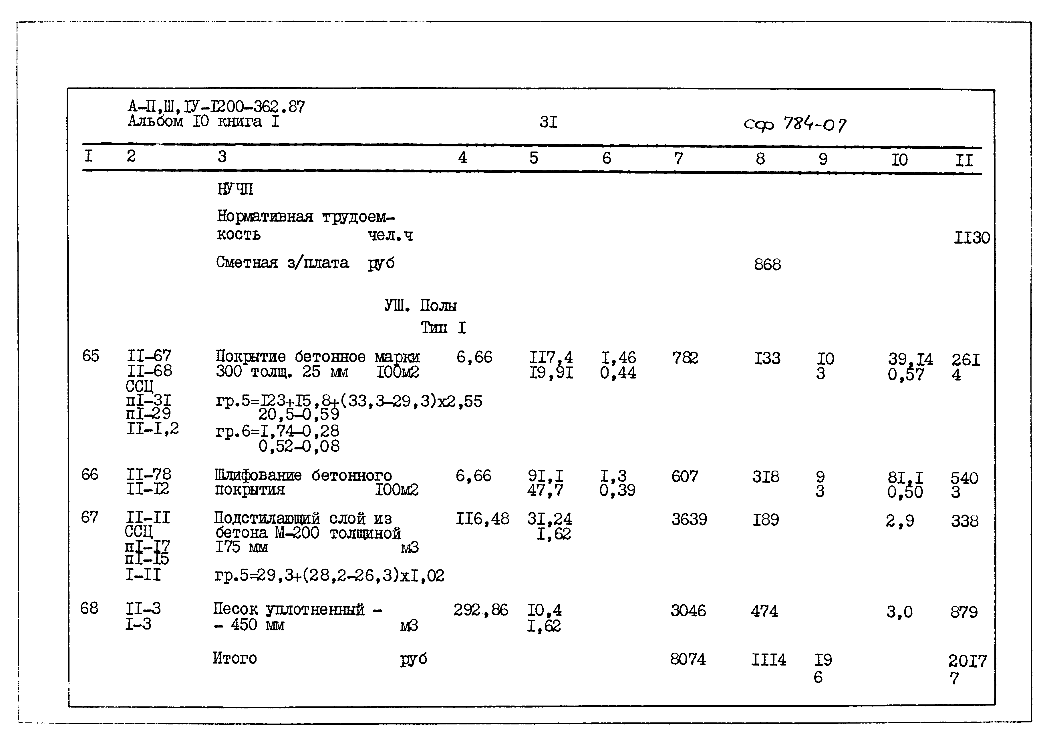 Типовой проект А-II,III,IV-1200-362.87