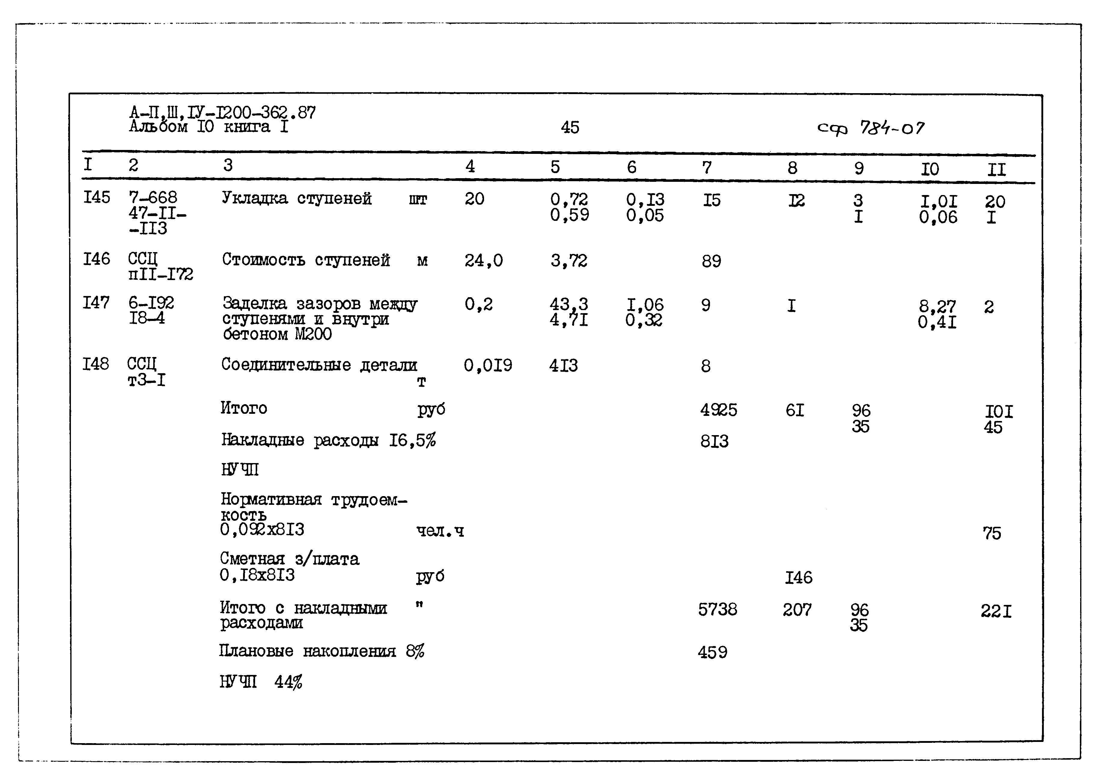 Типовой проект А-II,III,IV-1200-362.87
