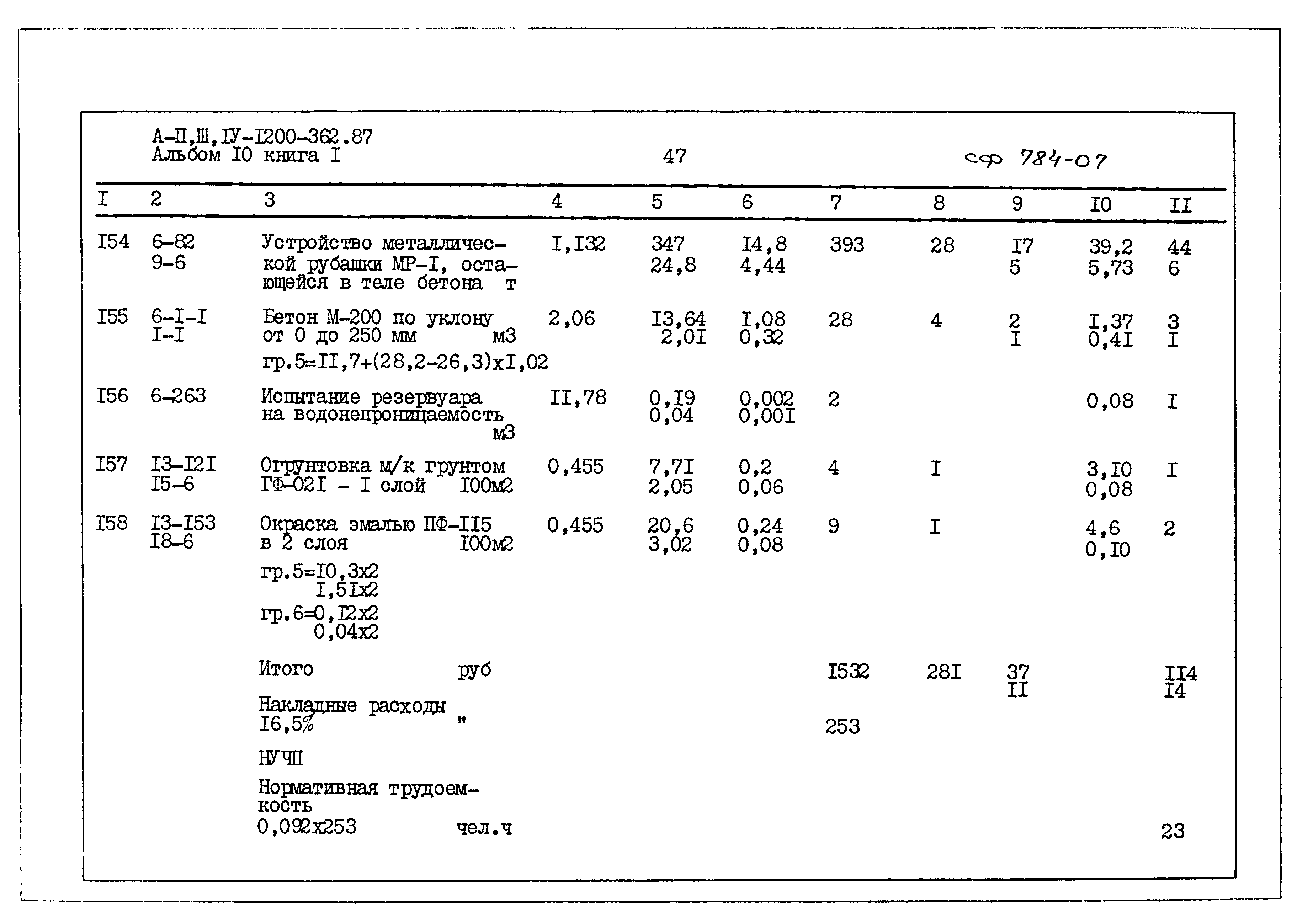 Типовой проект А-II,III,IV-1200-362.87