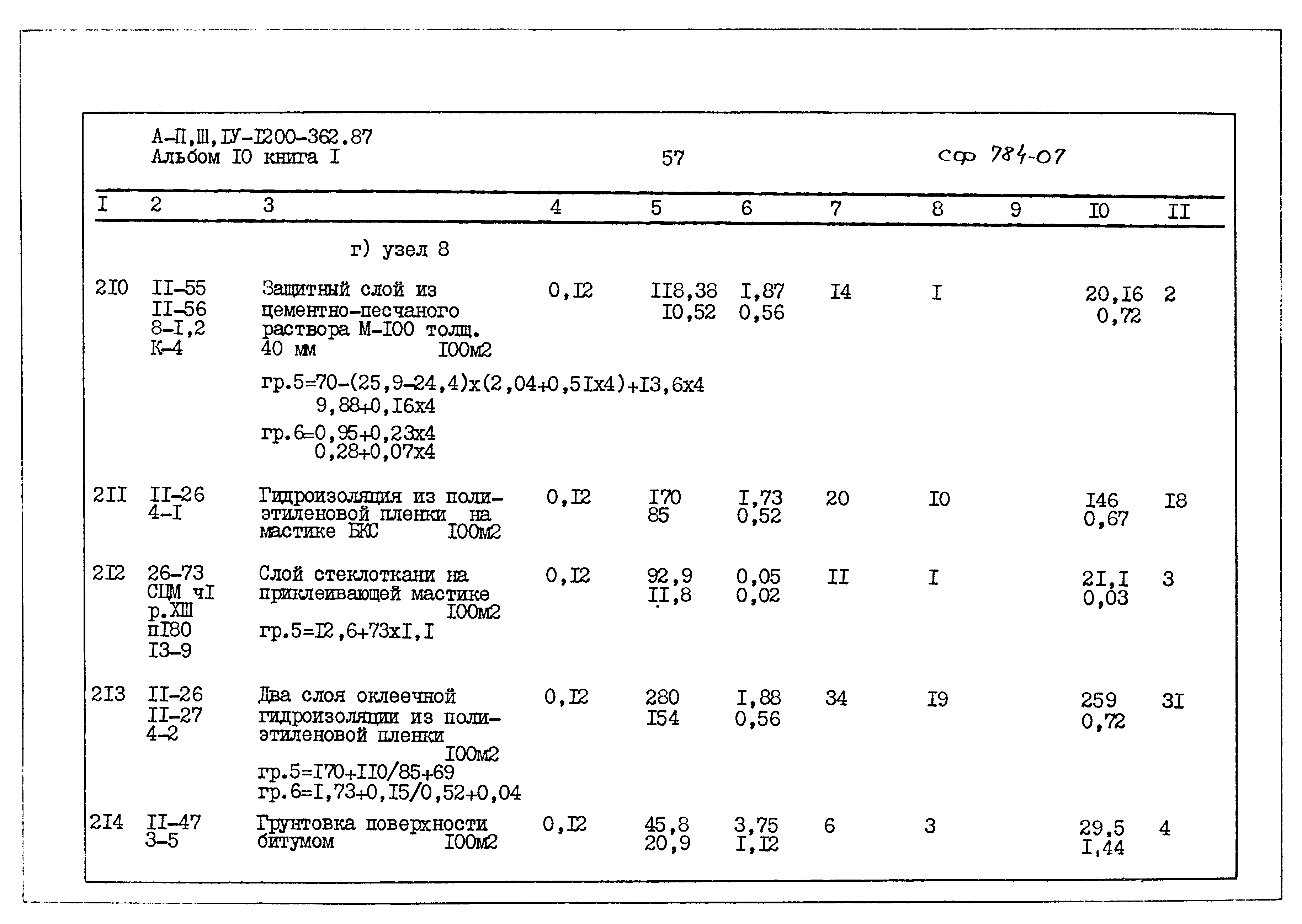 Типовой проект А-II,III,IV-1200-362.87