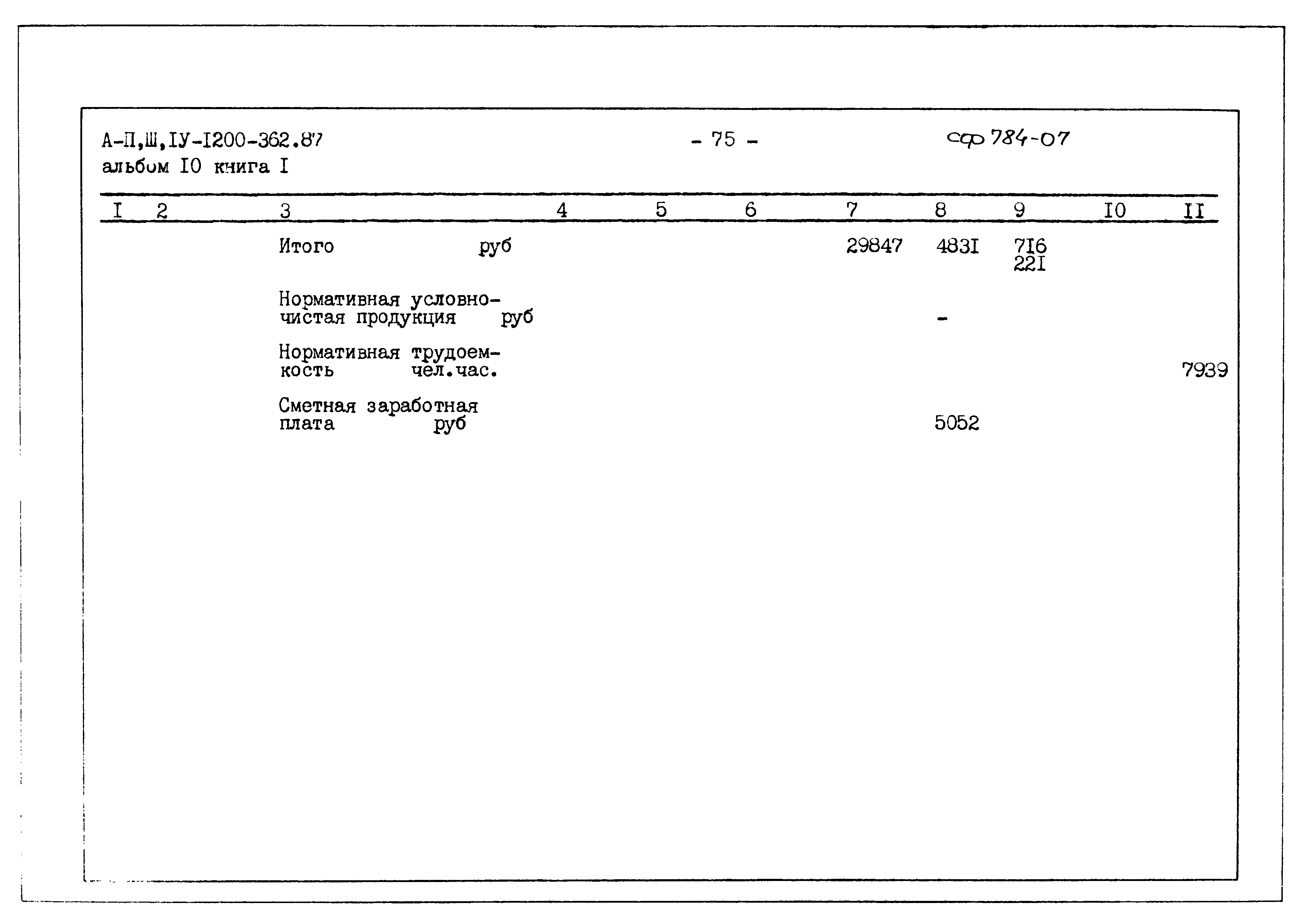 Типовой проект А-II,III,IV-1200-362.87