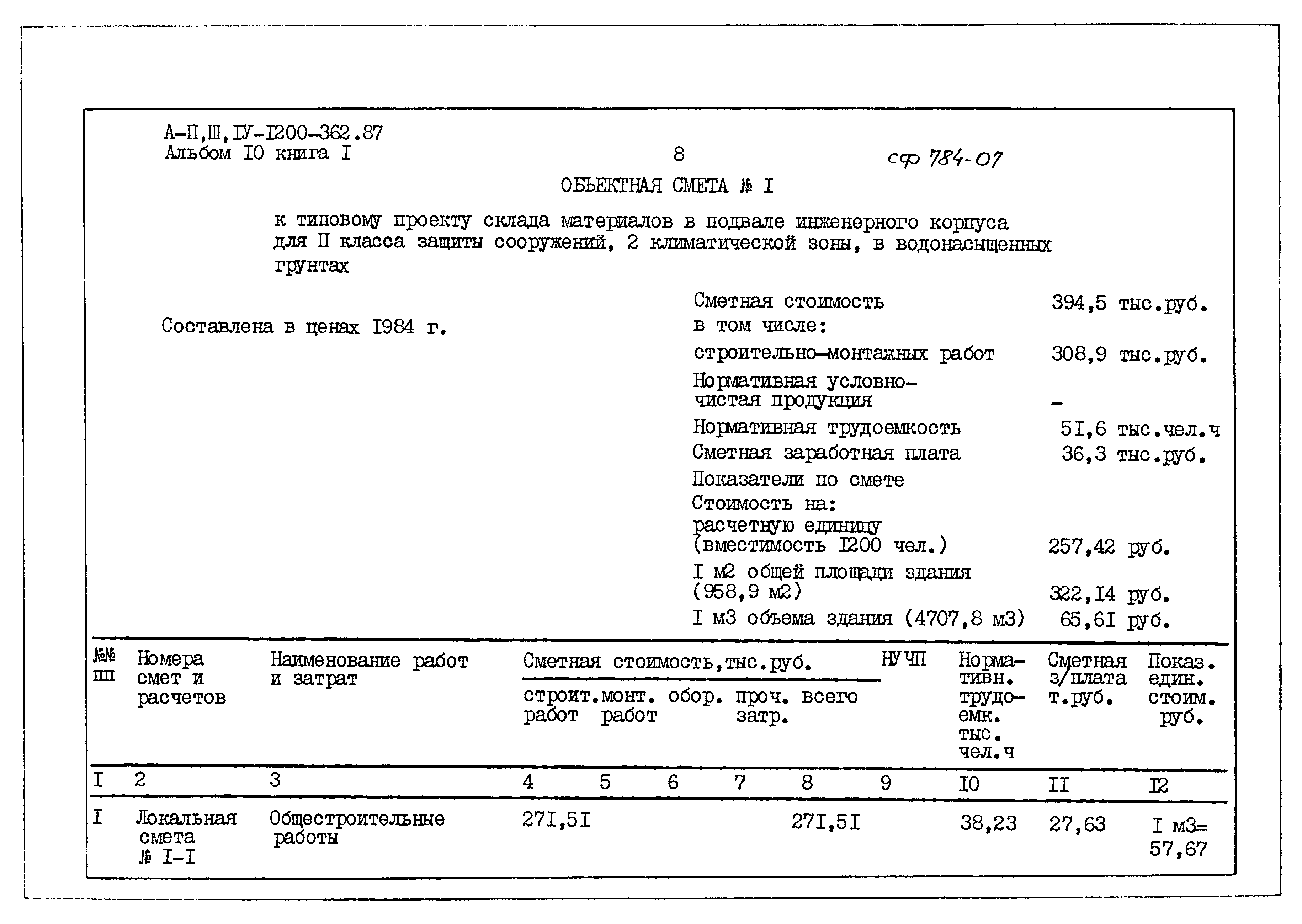 Типовой проект А-II,III,IV-1200-362.87