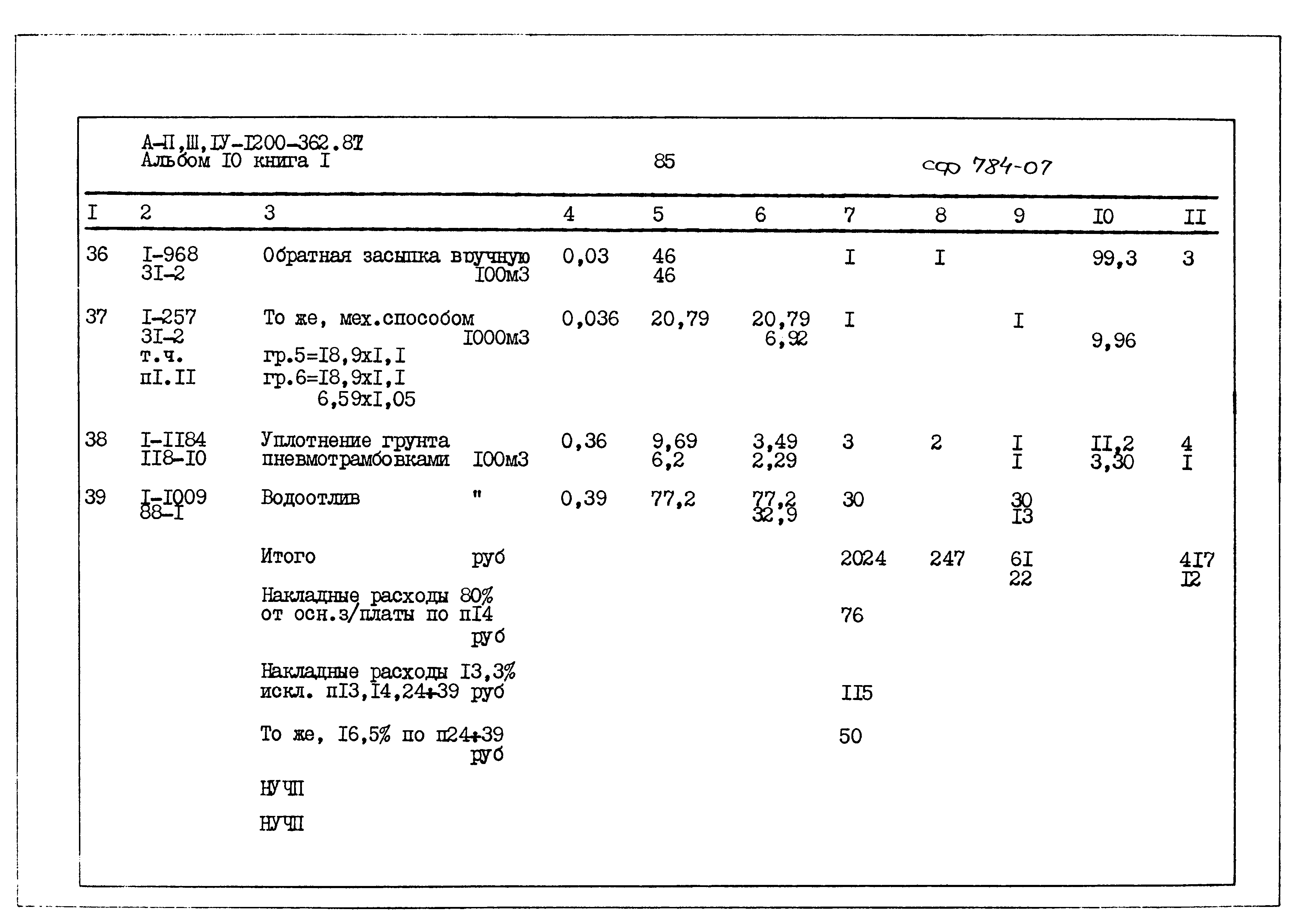 Типовой проект А-II,III,IV-1200-362.87