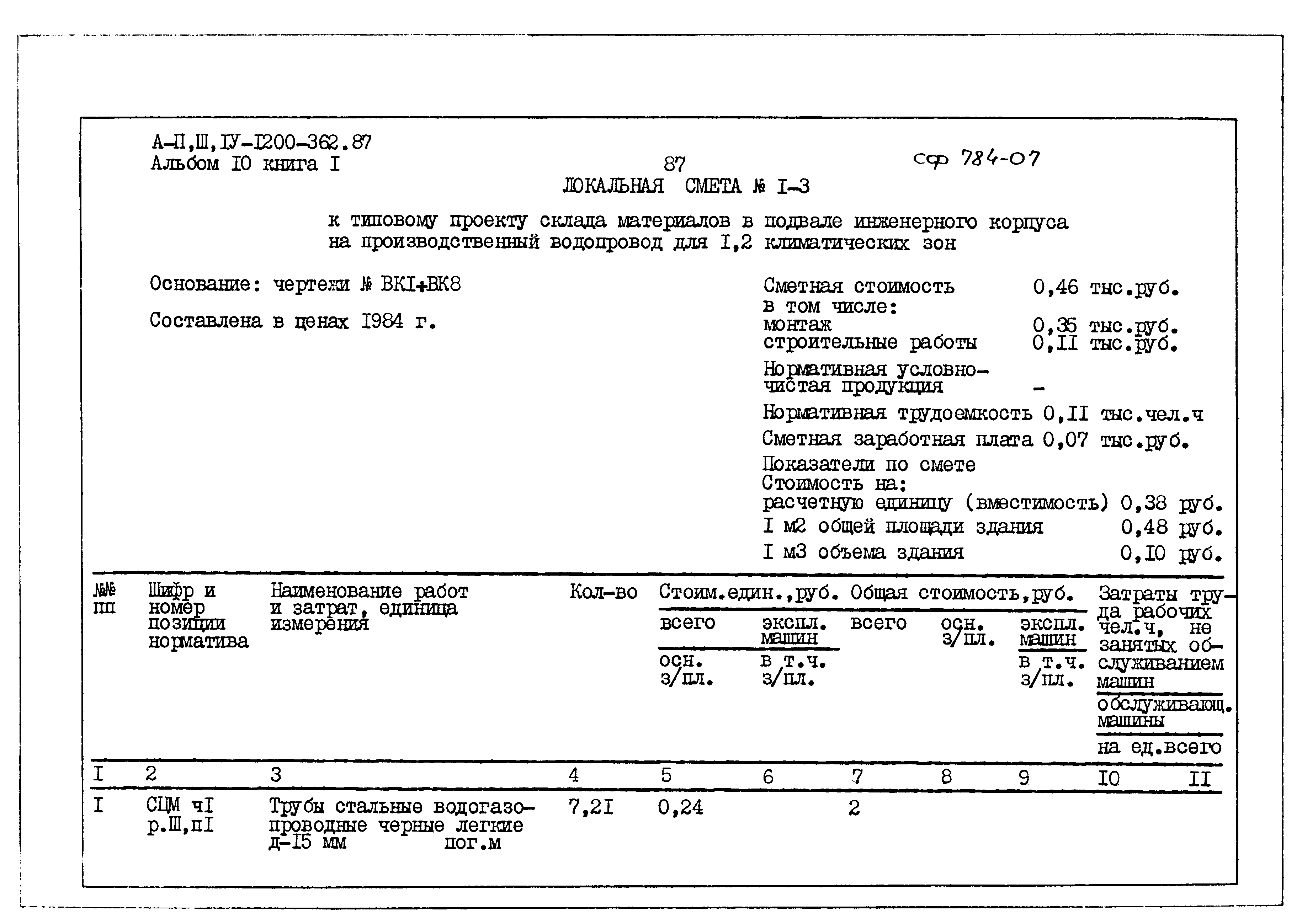 Типовой проект А-II,III,IV-1200-362.87