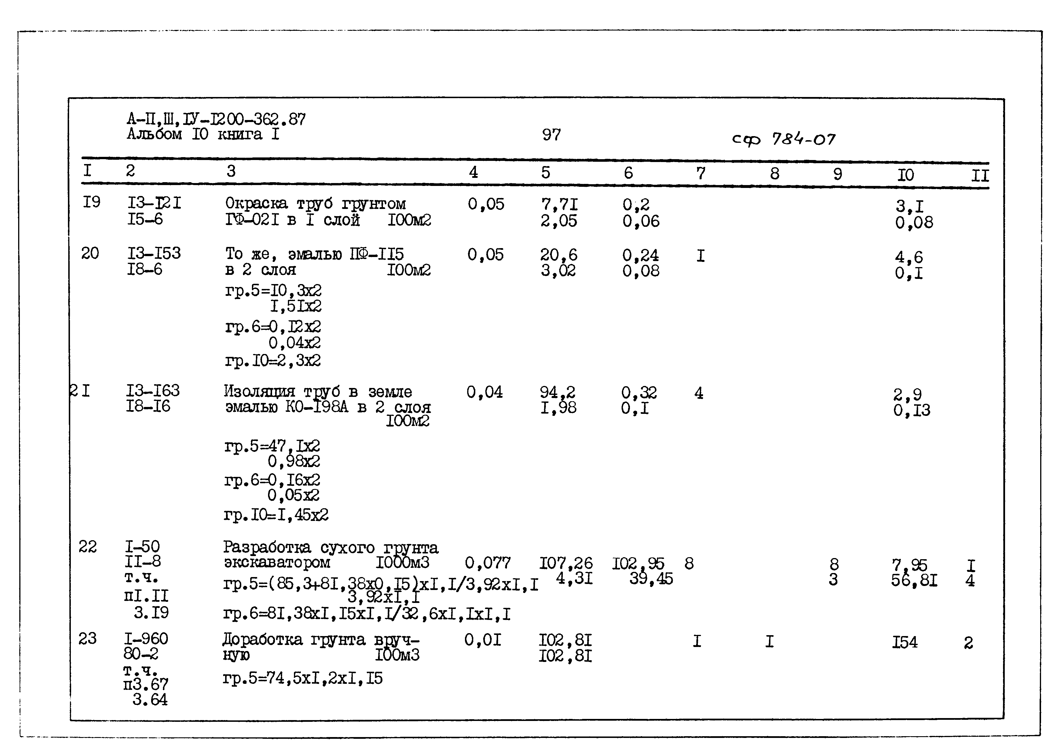 Типовой проект А-II,III,IV-1200-362.87