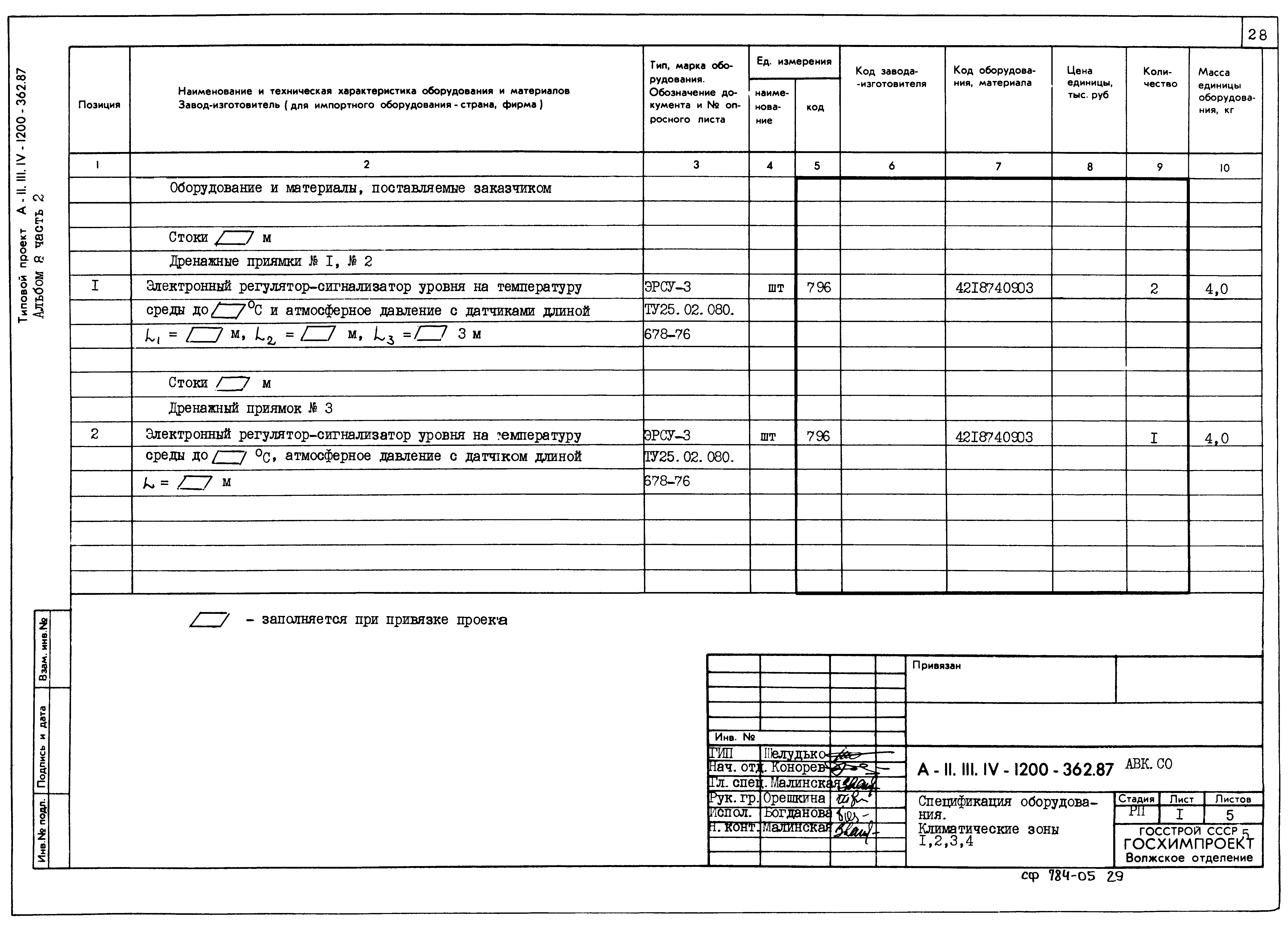 Типовой проект А-II,III,IV-1200-362.87