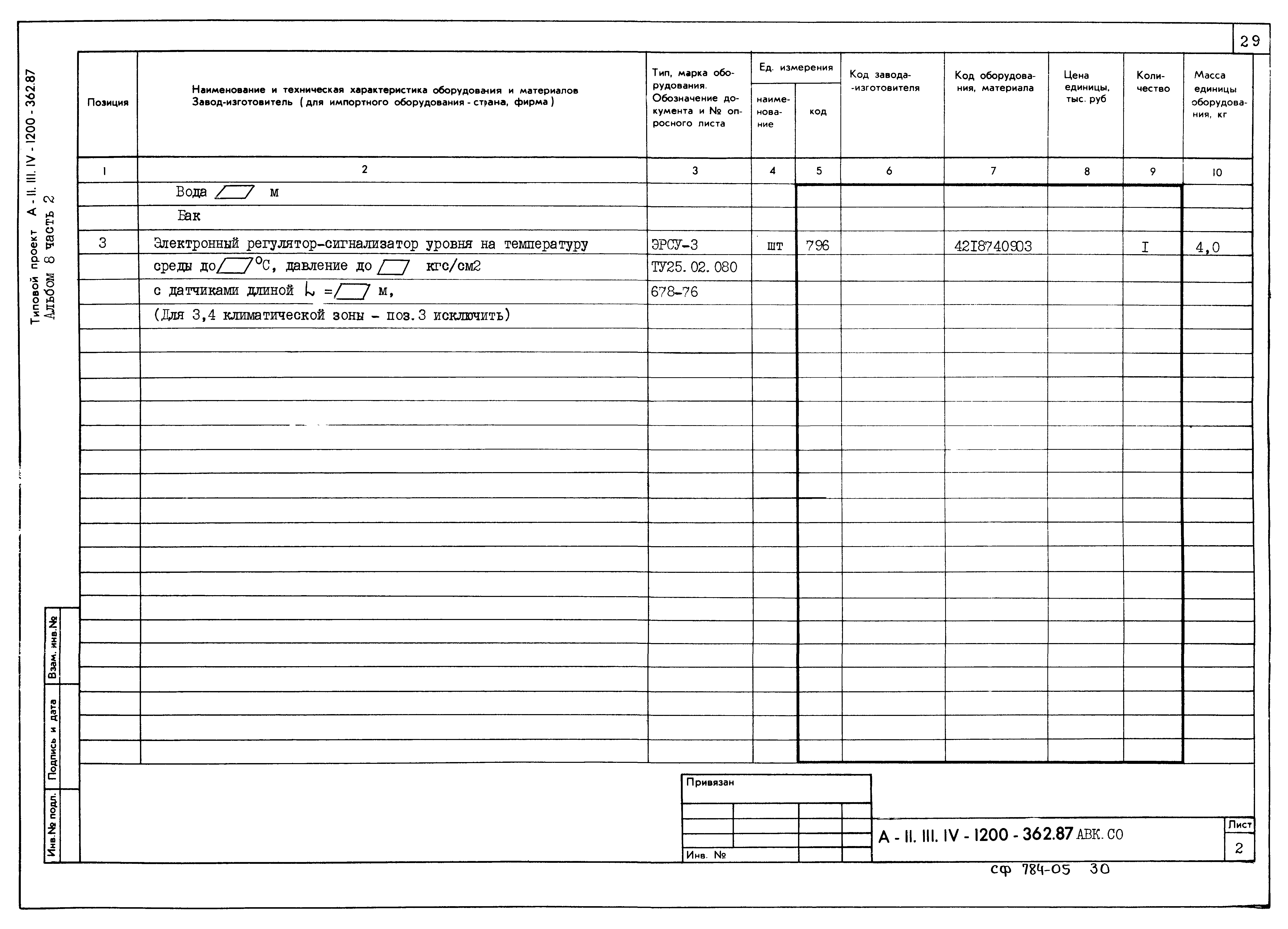 Типовой проект А-II,III,IV-1200-362.87